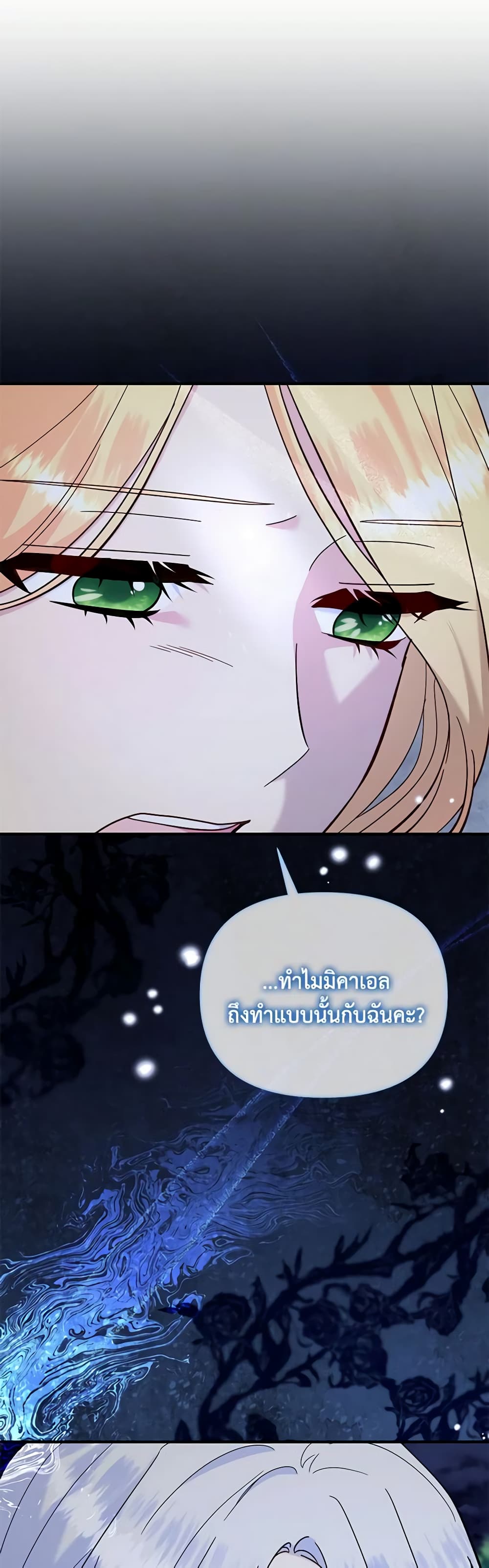 อ่านการ์ตูน I Stole the Child of My War-Mad Husband 88 ภาพที่ 16