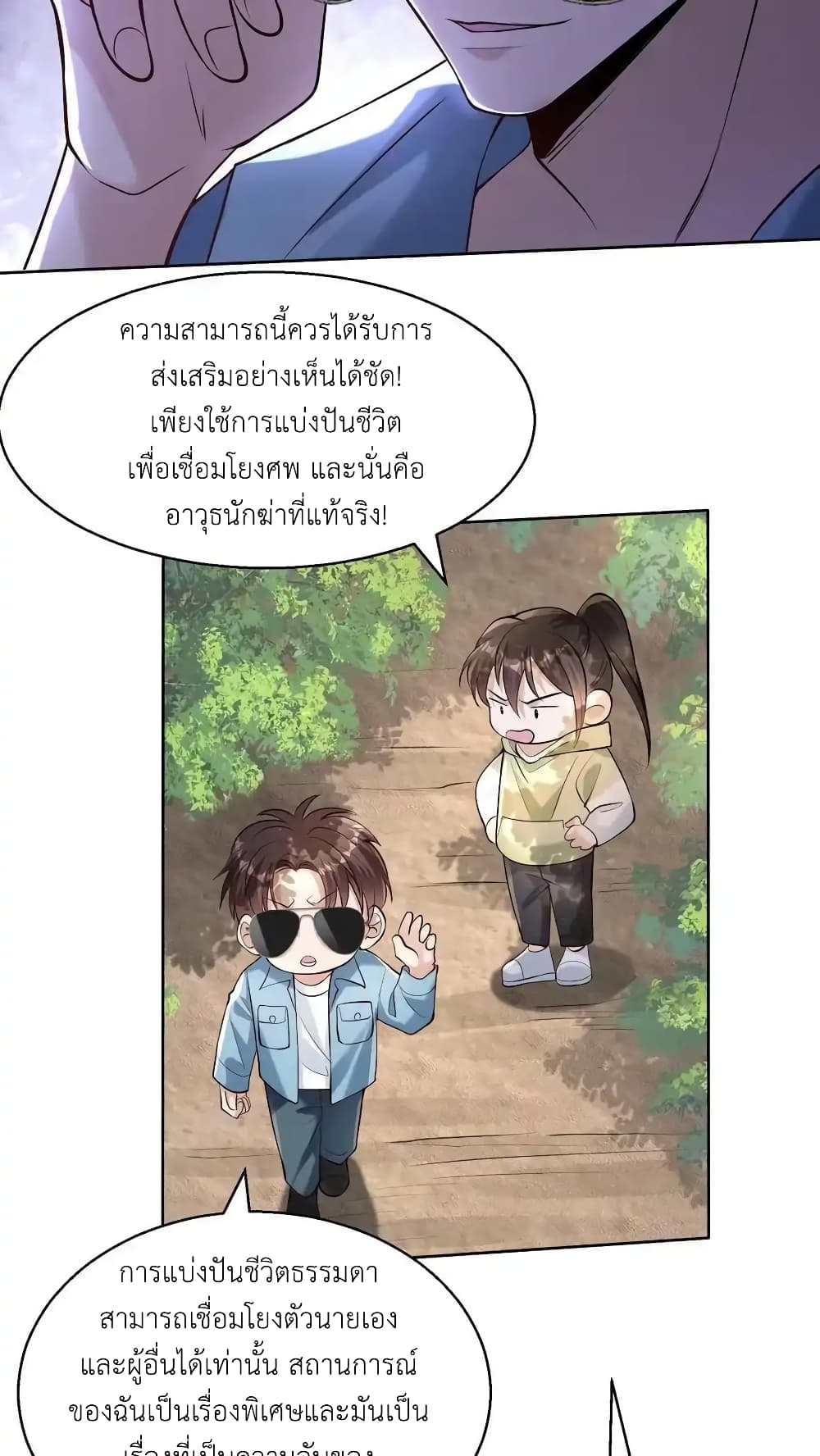 อ่านการ์ตูน I Accidentally Became Invincible While Studying With My Sister 92 ภาพที่ 16