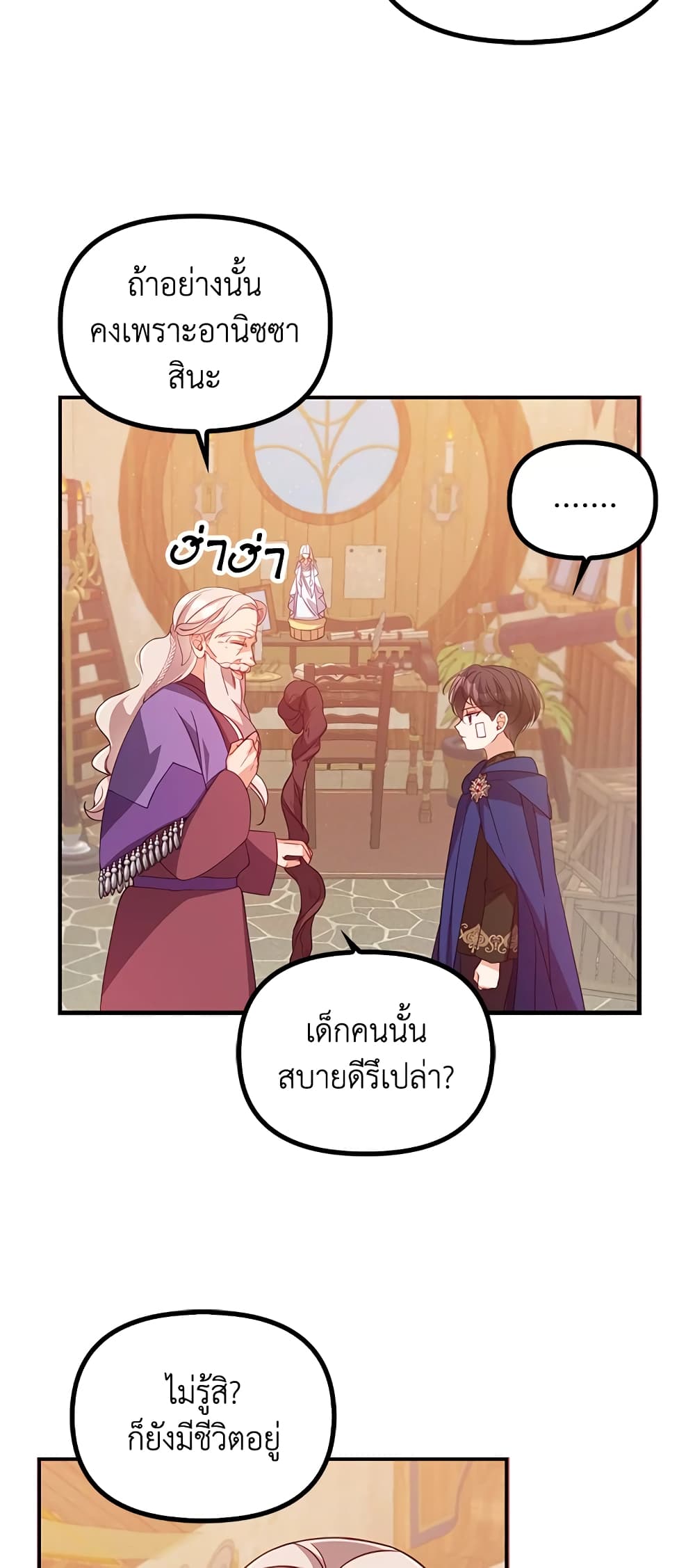 อ่านการ์ตูน The Precious Sister of The Villainous 35 ภาพที่ 44