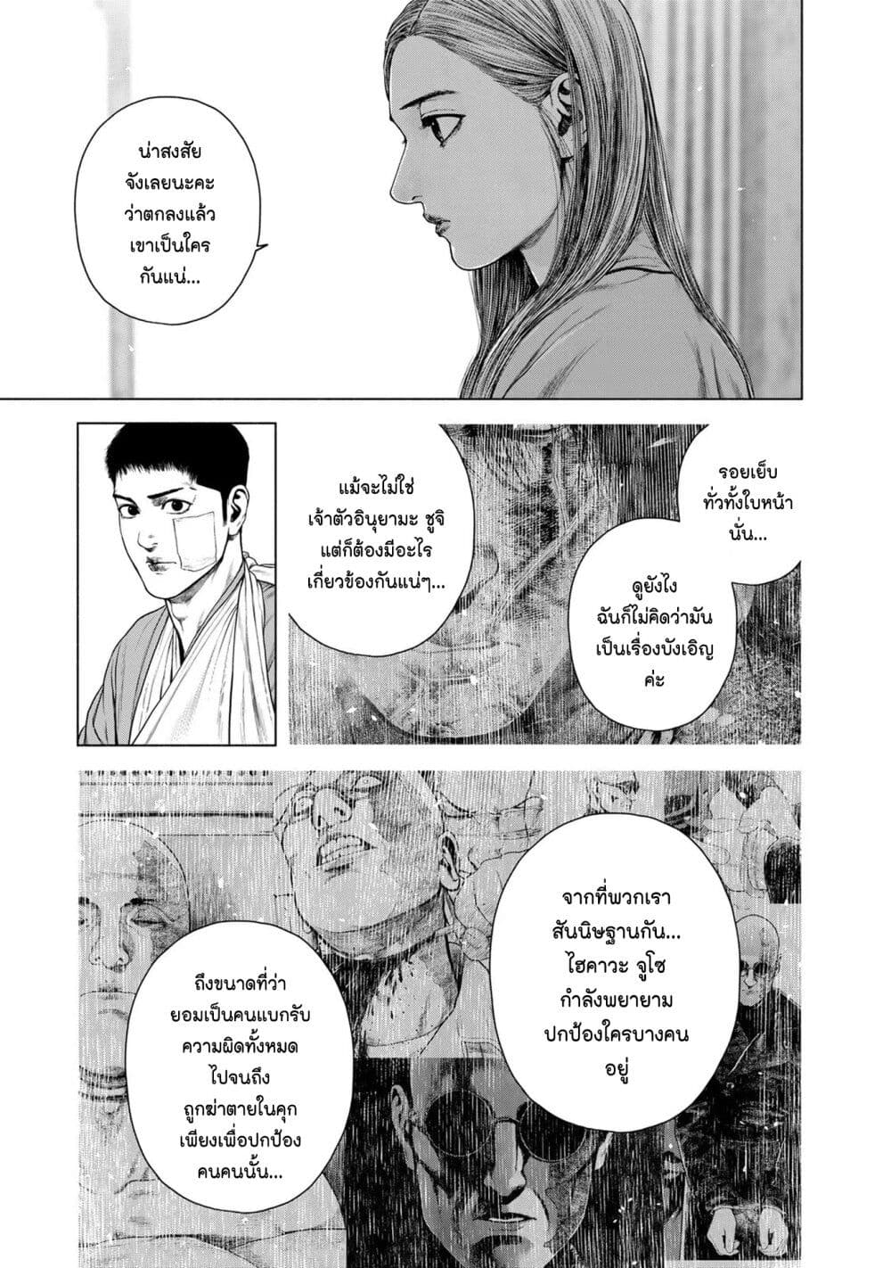 อ่านการ์ตูน Furitsumore Kodoku na Shi yo 18 ภาพที่ 19