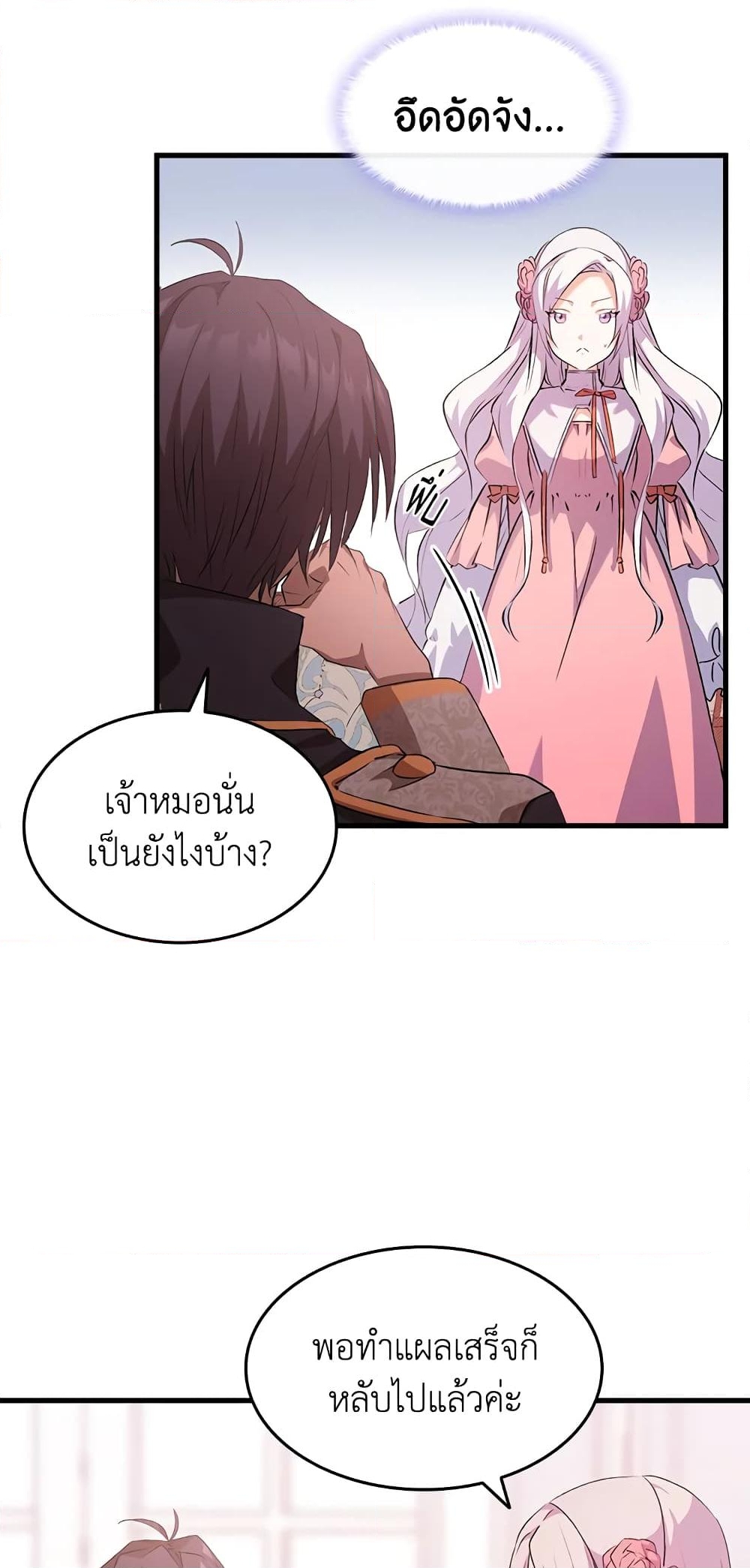 อ่านการ์ตูน I Tried To Persuade My Brother And He Entrusted The Male Lead To Me 3 ภาพที่ 43