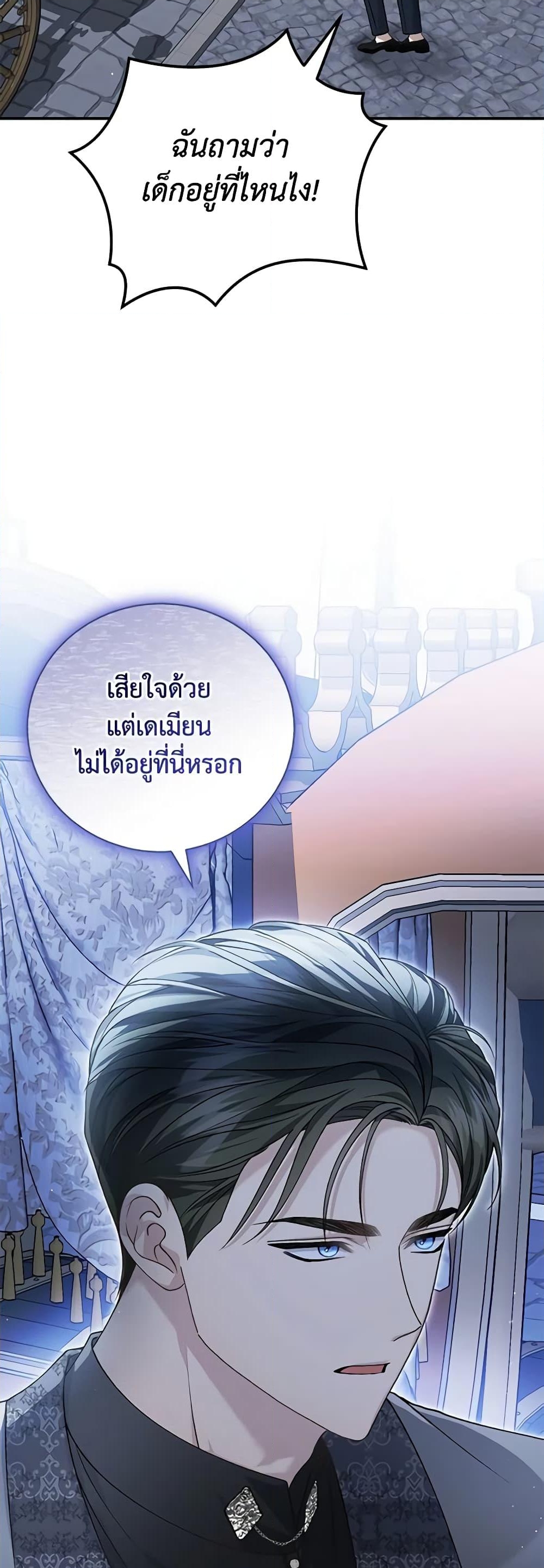 อ่านการ์ตูน The Mistress Runs Away 80 ภาพที่ 36