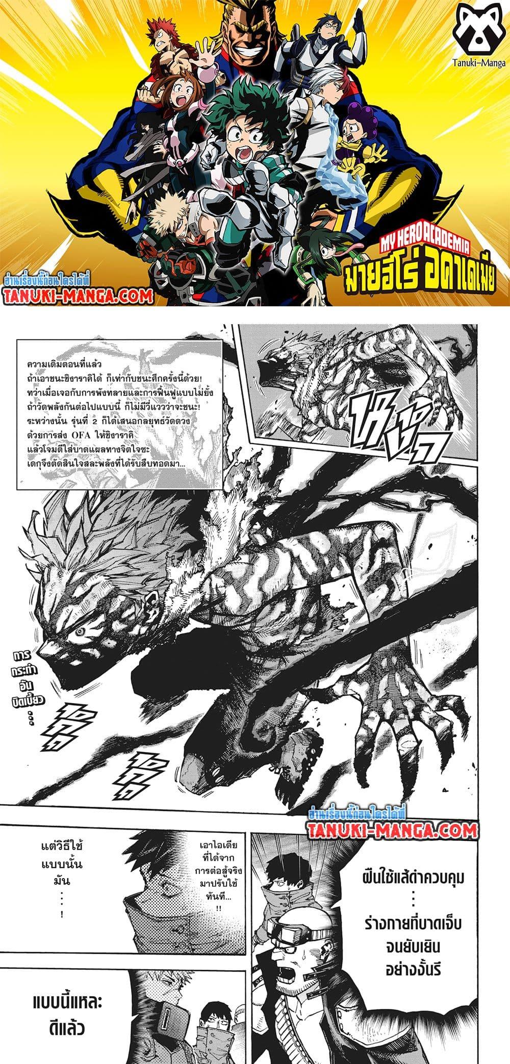 อ่านการ์ตูน Boku no Hero Academia (My Hero Academia) 414 ภาพที่ 1