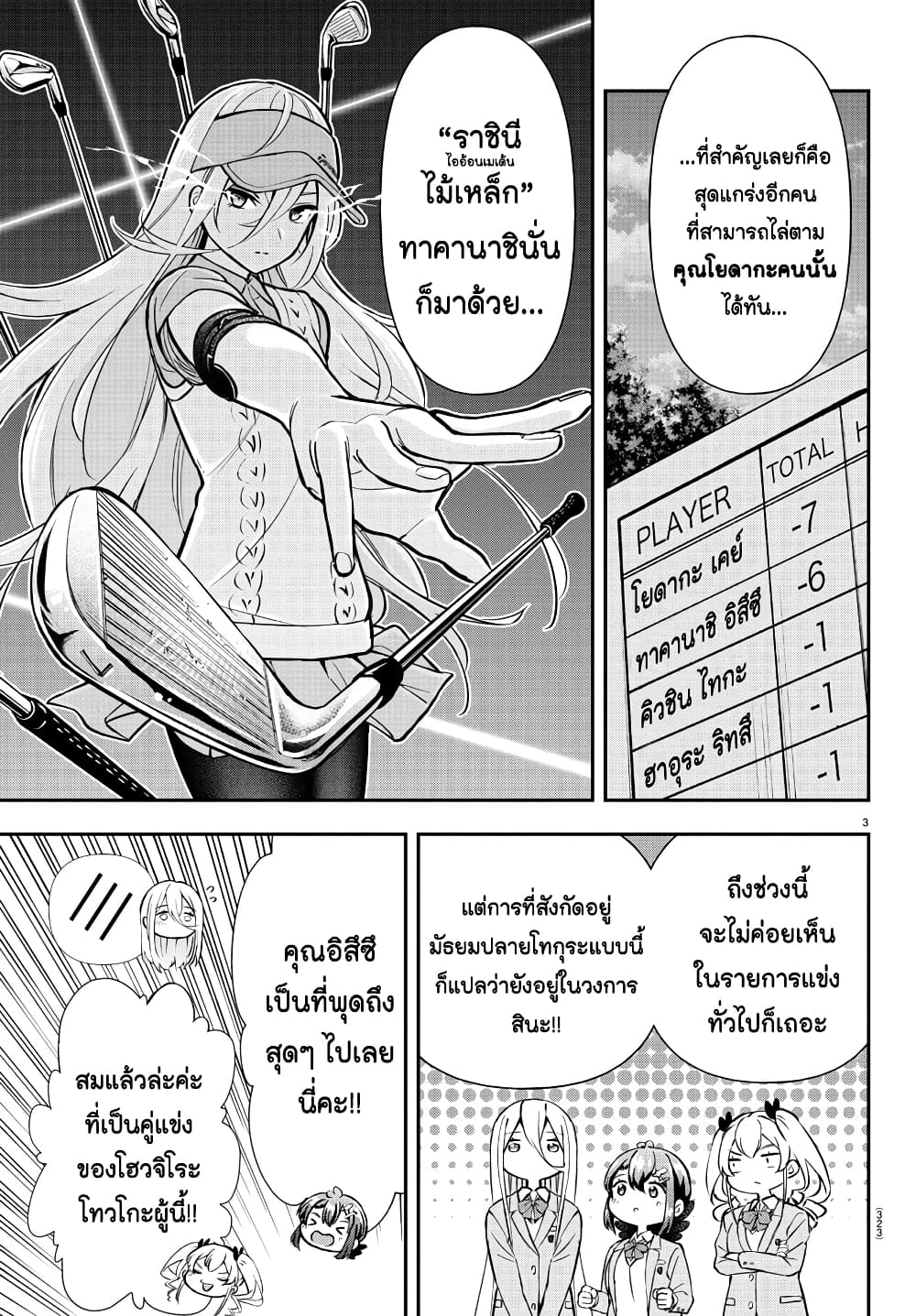 อ่านการ์ตูน Fairway no Koe wo Kikasete 47 ภาพที่ 3