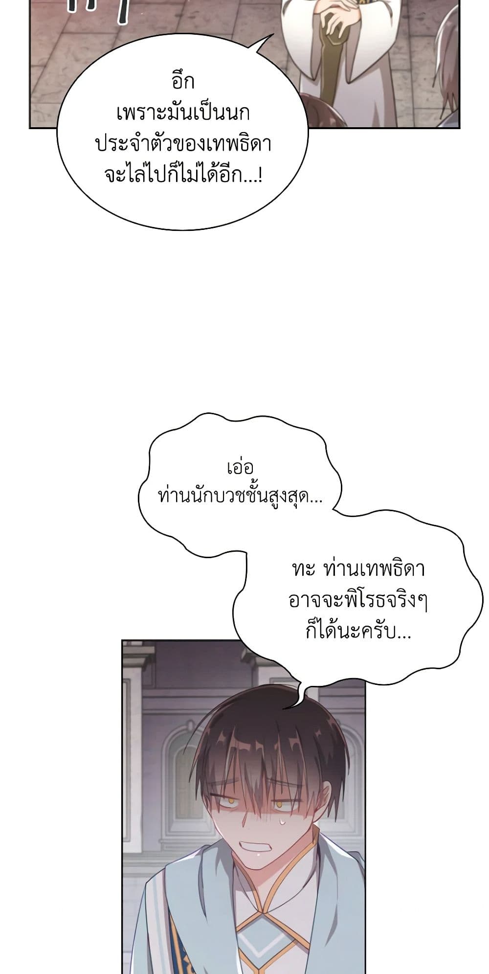 อ่านการ์ตูน The Meaning of You 58 ภาพที่ 23