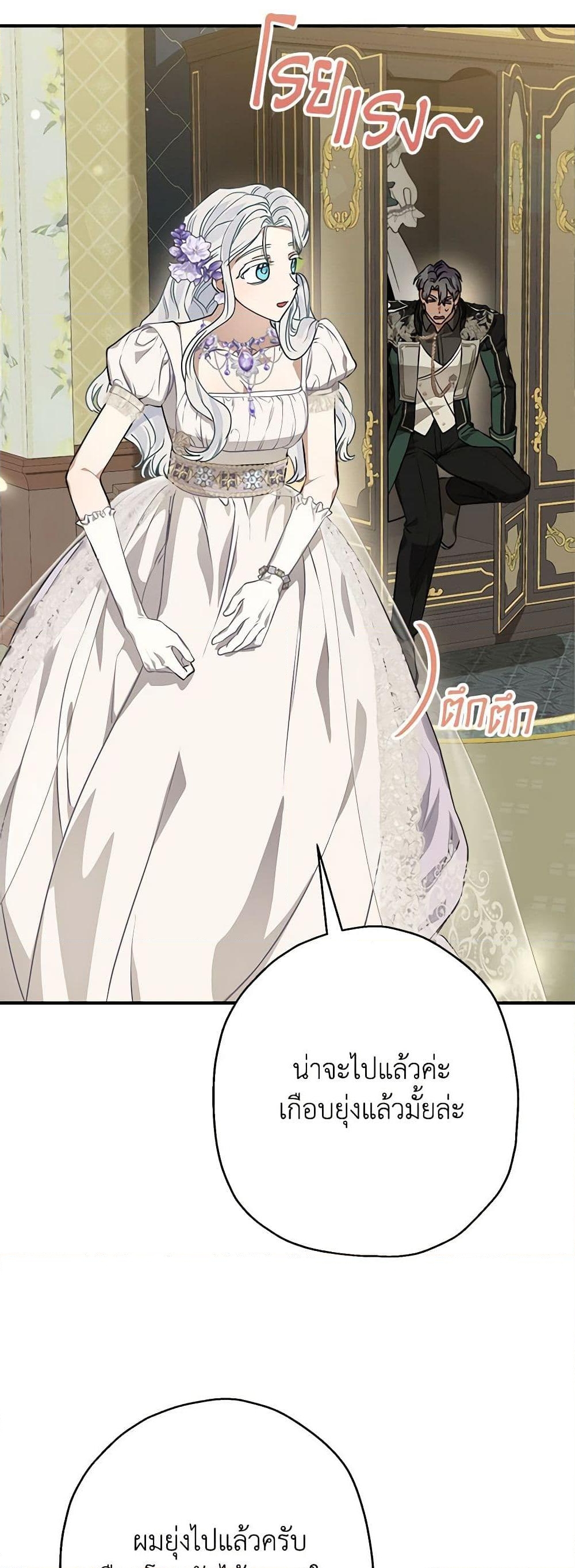 อ่านการ์ตูน When The Count’s Illegitimate Daughter Gets Married 85 ภาพที่ 23