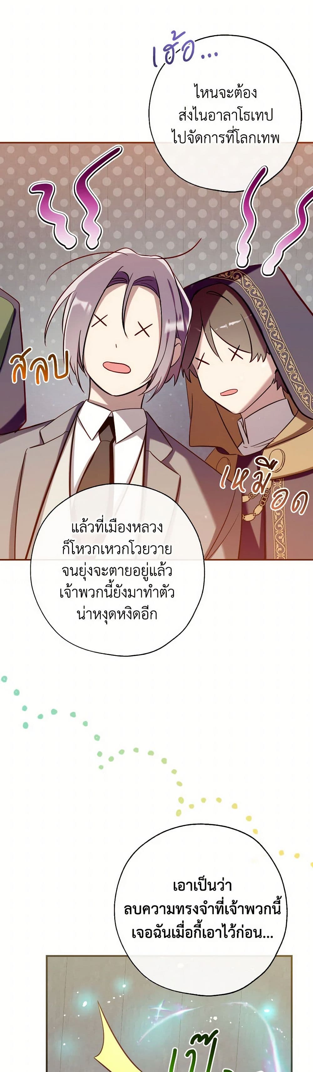 อ่านการ์ตูน Can We Become a Family 131 ภาพที่ 47