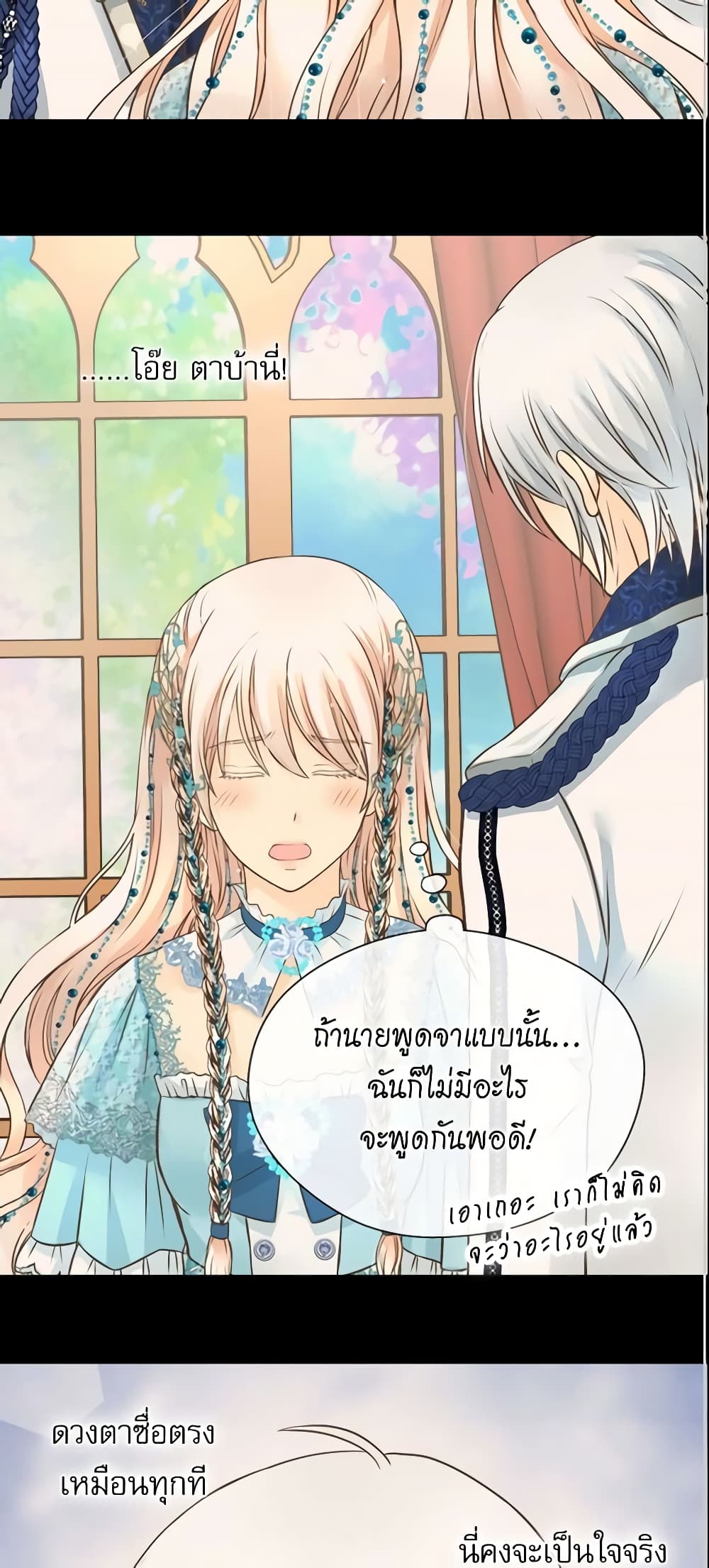 อ่านการ์ตูน Daughter of the Emperor 159 ภาพที่ 13