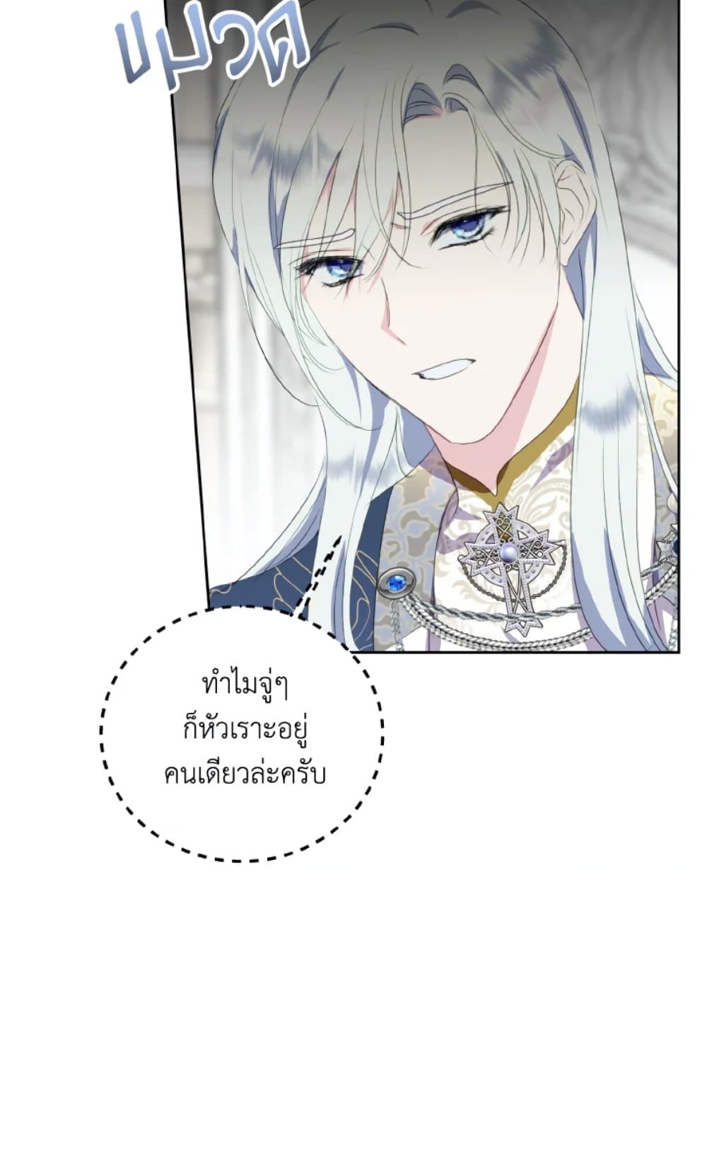 อ่านการ์ตูน If You Remove the Kind Protagonist’s Mask 29 ภาพที่ 66