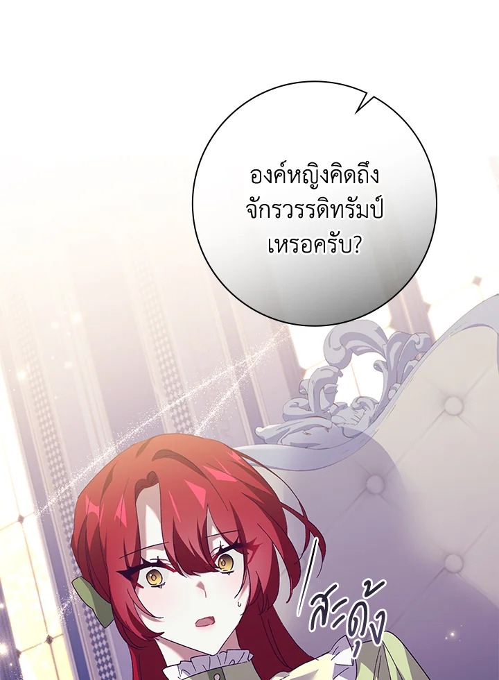 อ่านการ์ตูน The Princess in the Attic 40 ภาพที่ 8