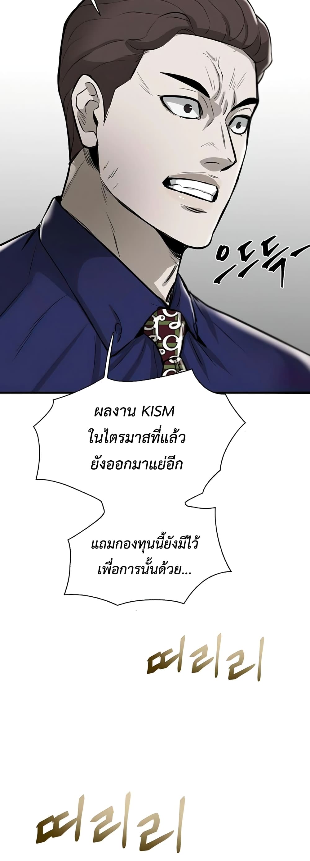 อ่านการ์ตูน Mujin 9 ภาพที่ 98