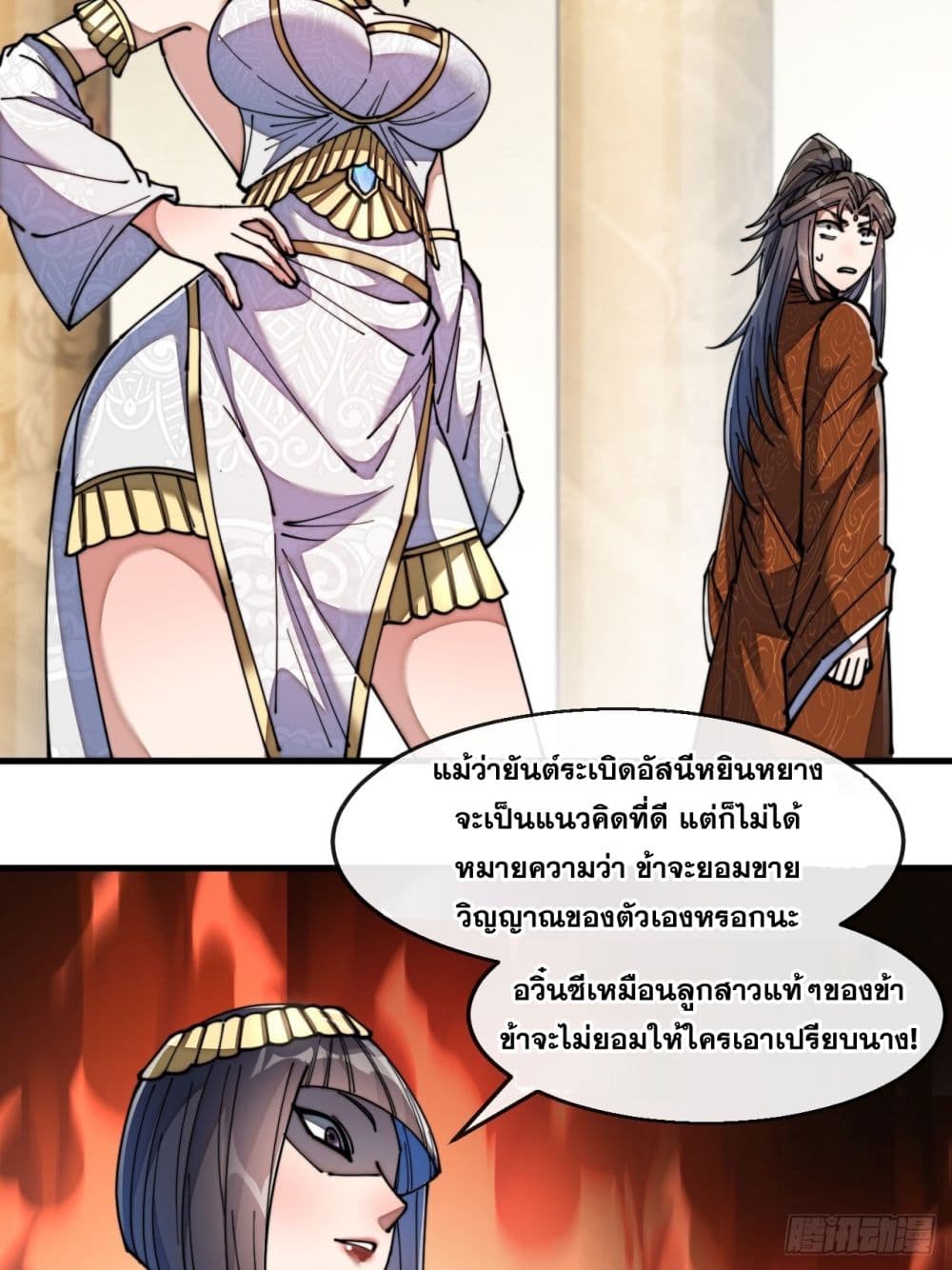 อ่านการ์ตูน I’m Really Not the Son of Luck 67 ภาพที่ 25