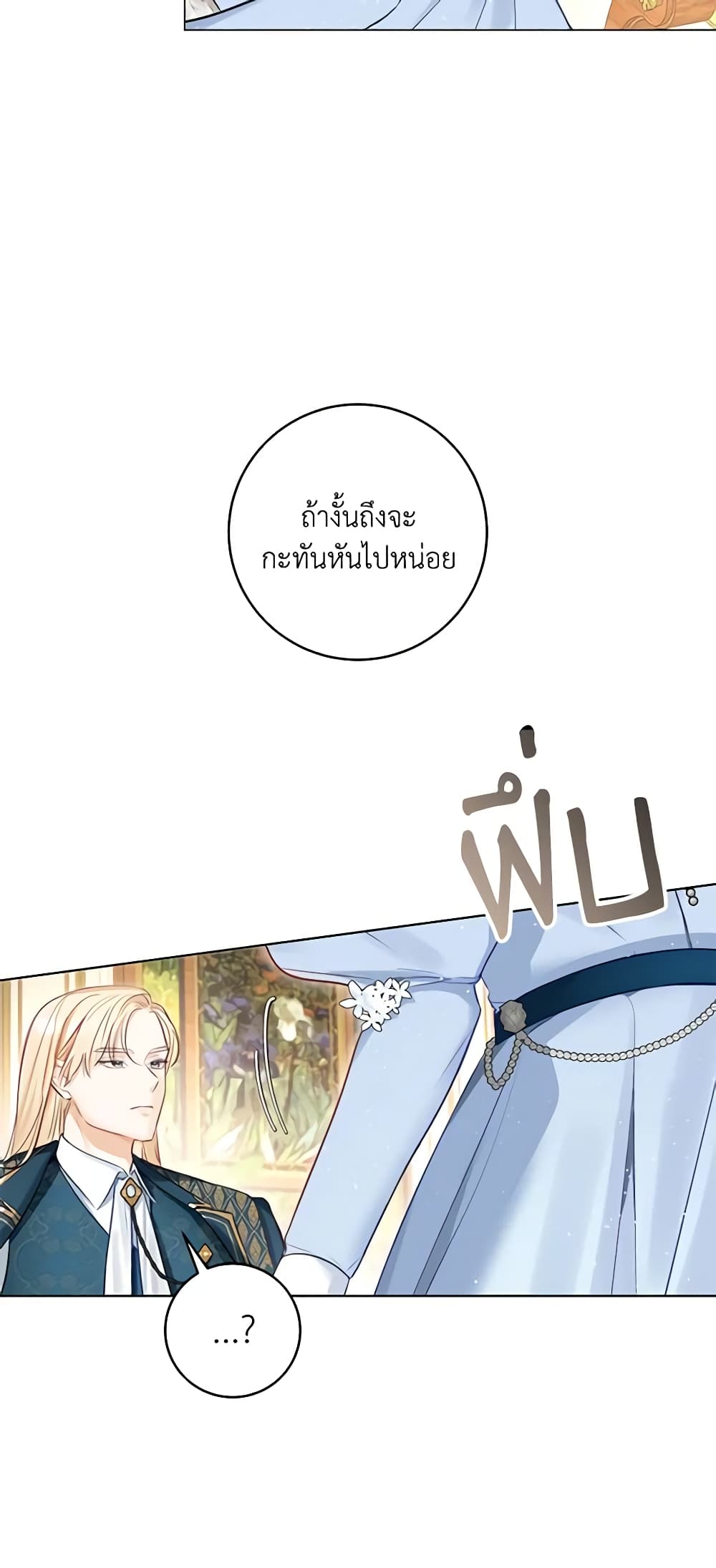 อ่านการ์ตูน The Archduke’s Gorgeous Wedding Was a Fraud 21 ภาพที่ 11