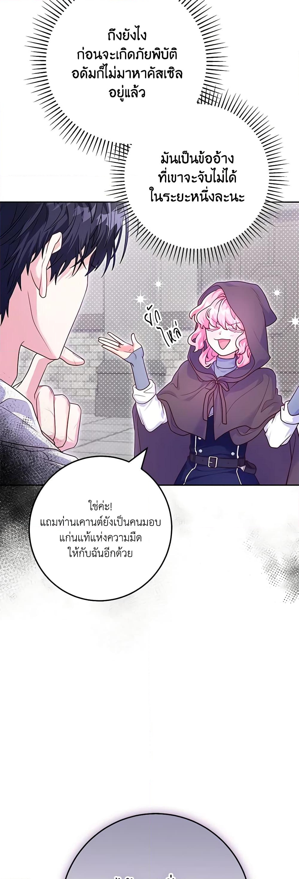 อ่านการ์ตูน Trapped in a Cursed Game, but now with NPCs 9 ภาพที่ 24