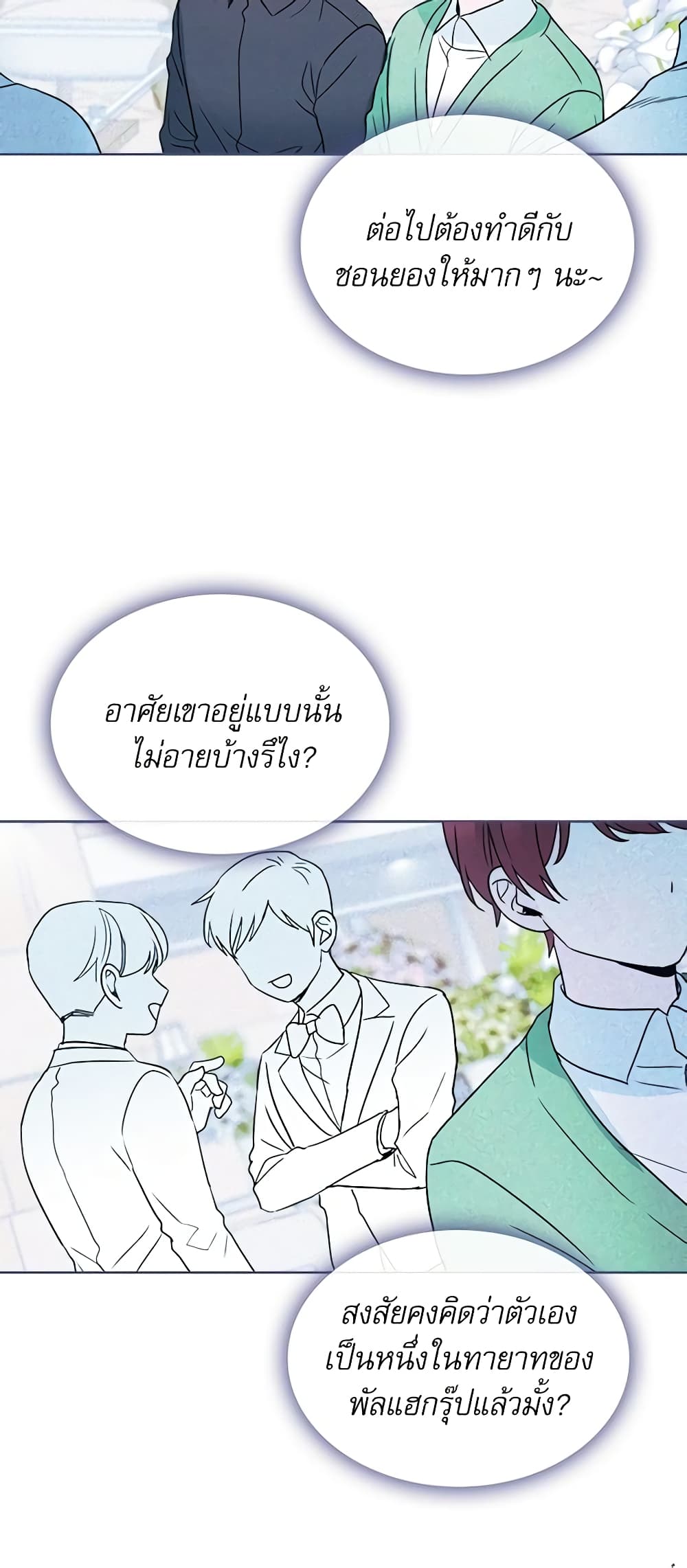 อ่านการ์ตูน My Life as an Internet Novel 127 ภาพที่ 27