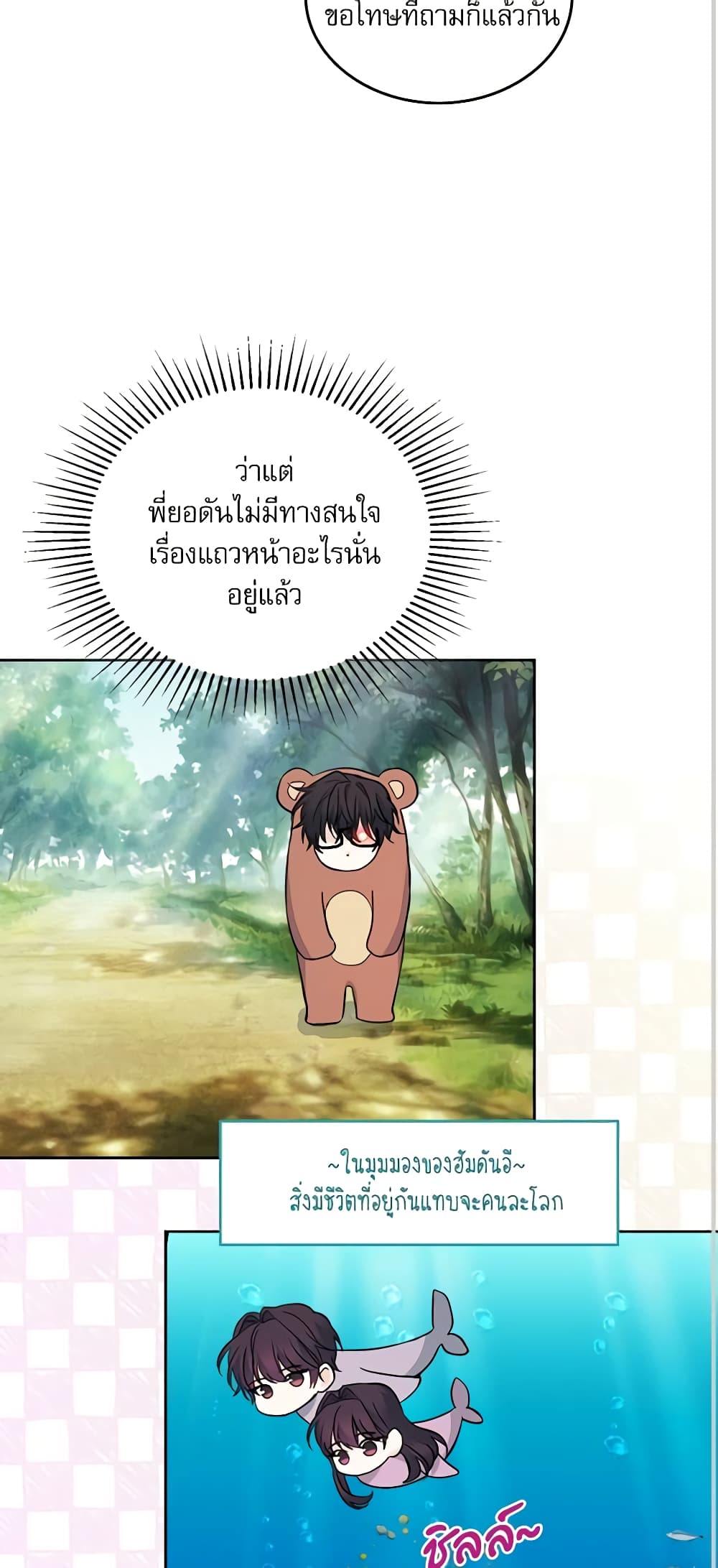 อ่านการ์ตูน My Life as an Internet Novel 162 ภาพที่ 13