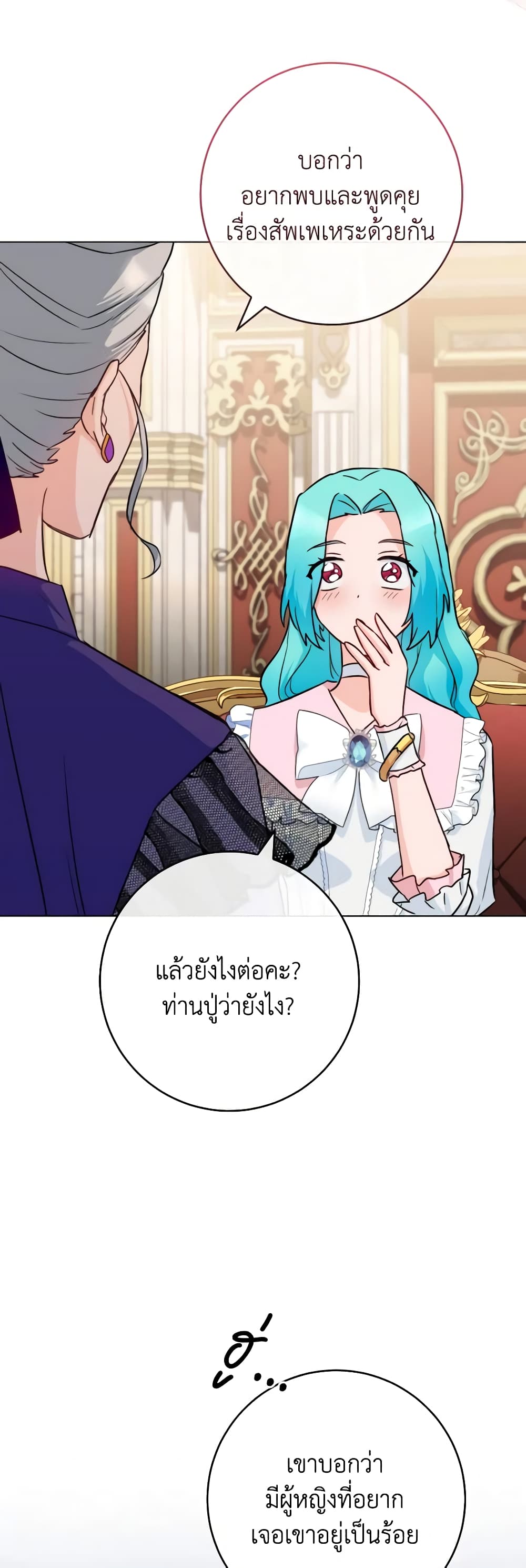 อ่านการ์ตูน The Young Lady Is a Royal Chef 133 ภาพที่ 42