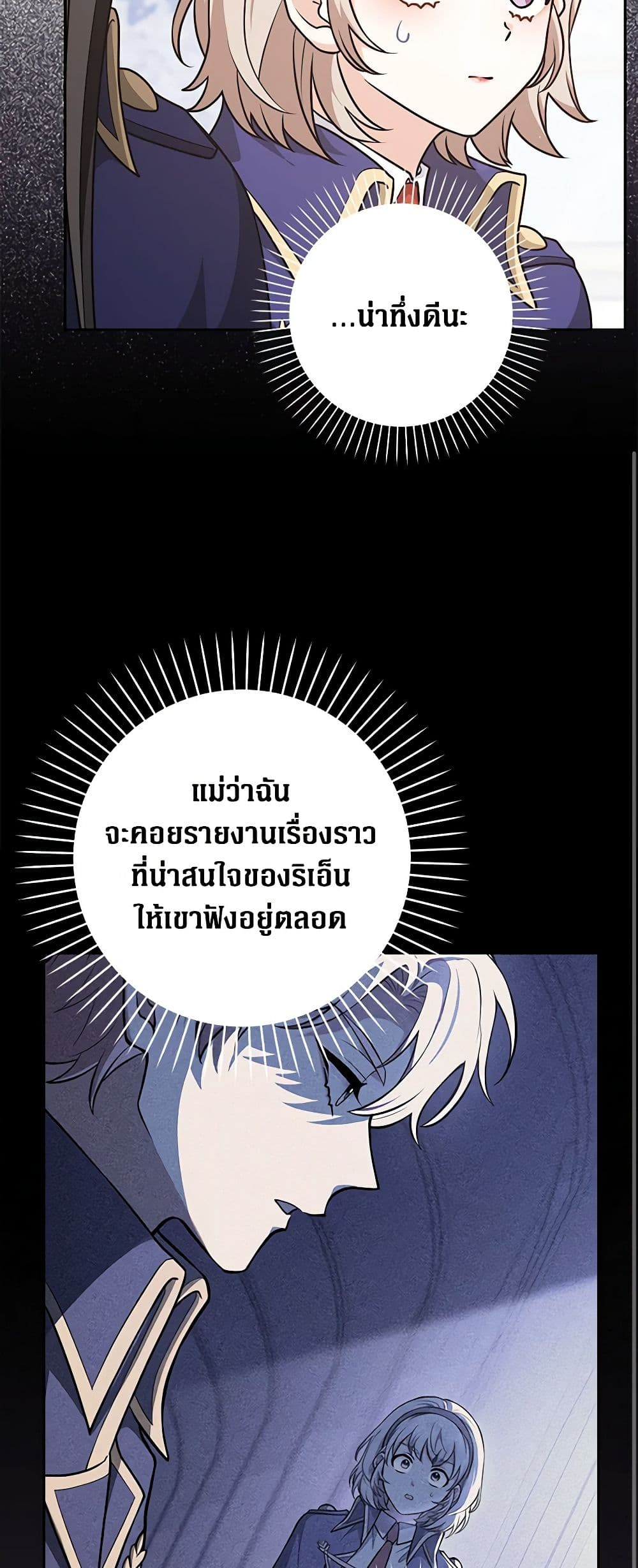 อ่านการ์ตูน Friends Shouldn’t Act This Way 25 ภาพที่ 38