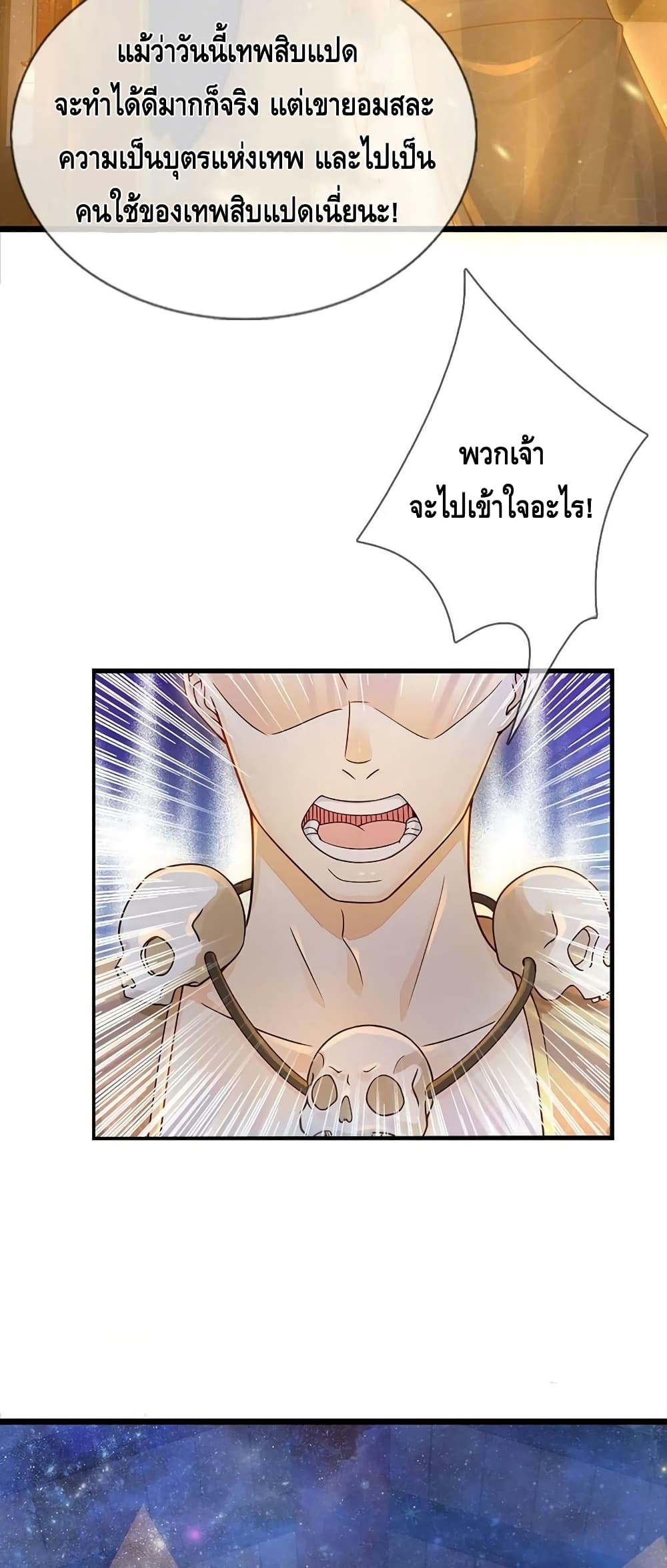 อ่านการ์ตูน Opening to Supreme Dantian 149 ภาพที่ 23