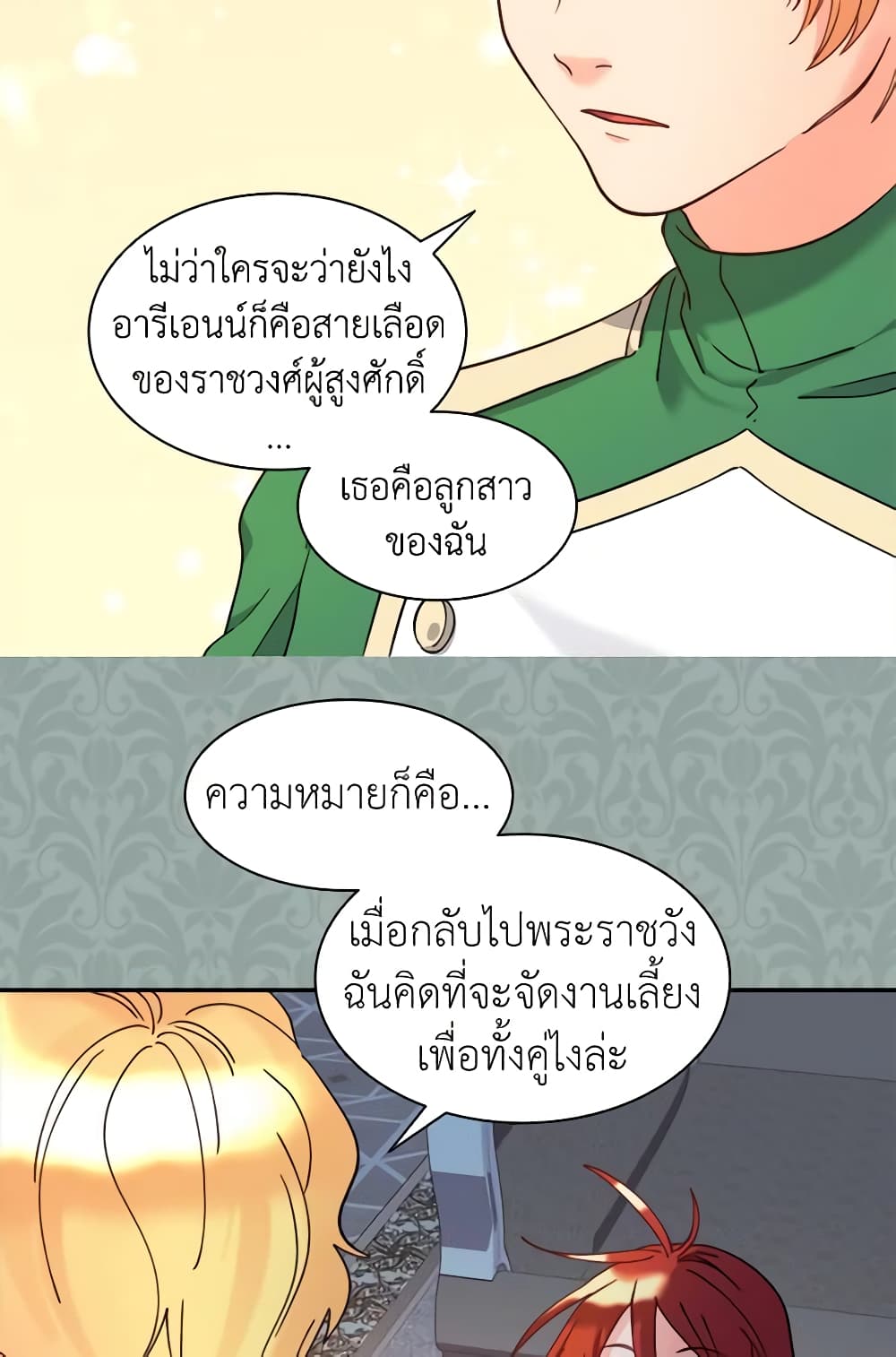 อ่านการ์ตูน The Twins’ New Life 66 ภาพที่ 38