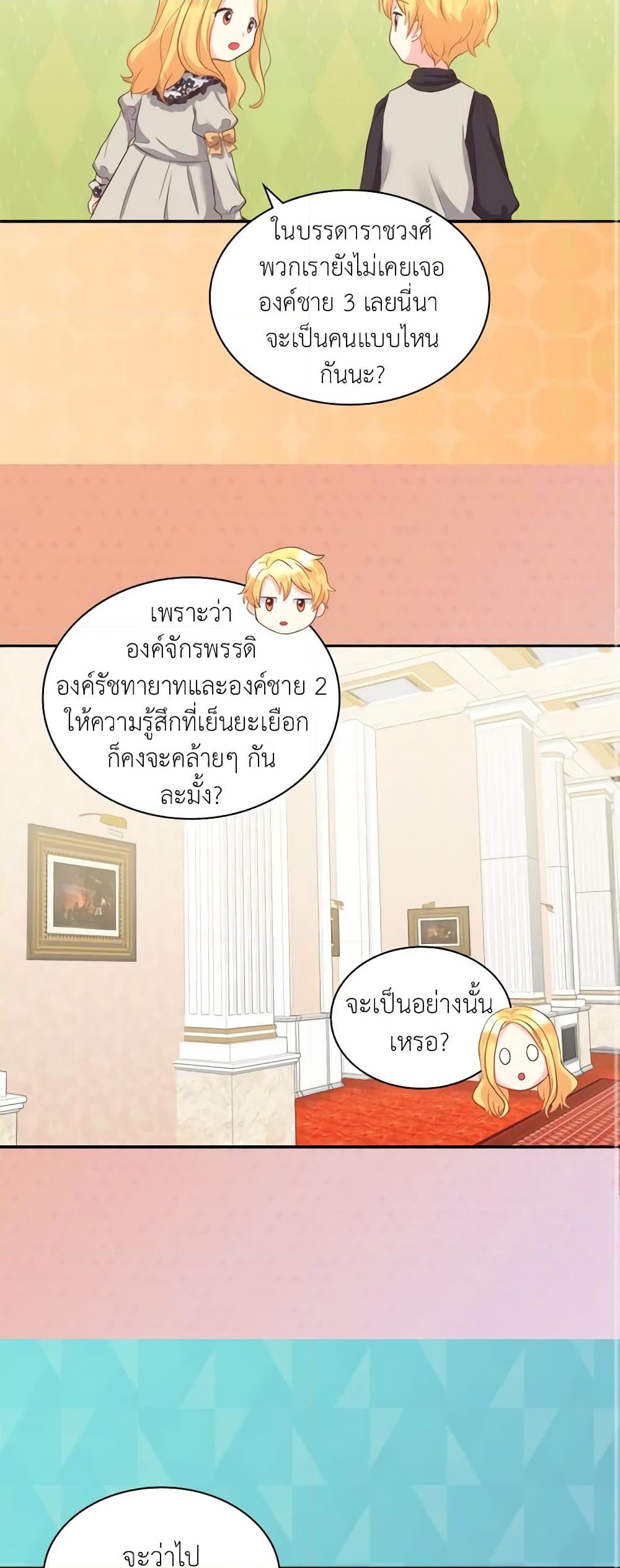 อ่านการ์ตูน The Twins’ New Life 14 ภาพที่ 3