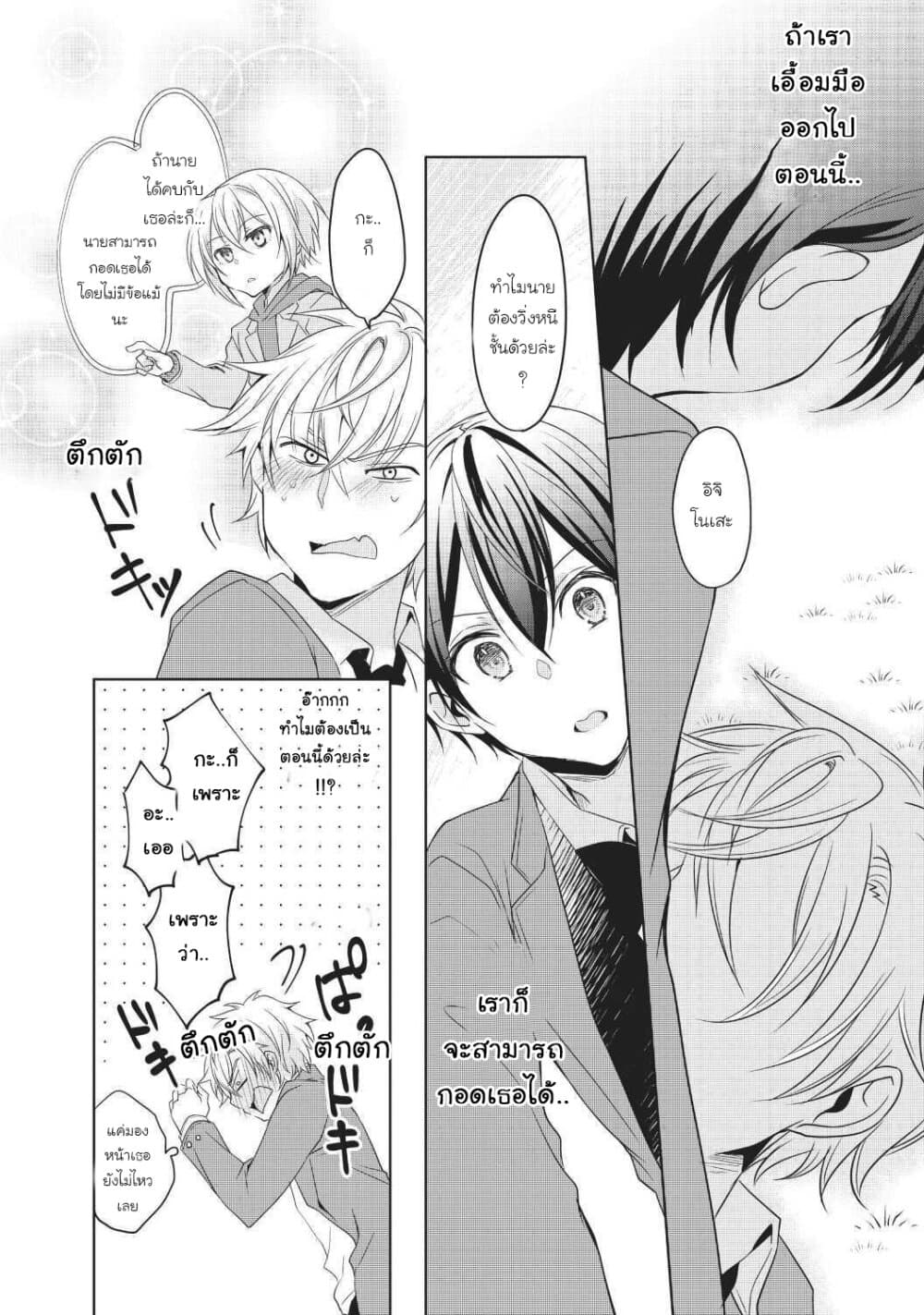 อ่านการ์ตูน Ikemen Kanojo to Heroine na Ore!? 9 ภาพที่ 13