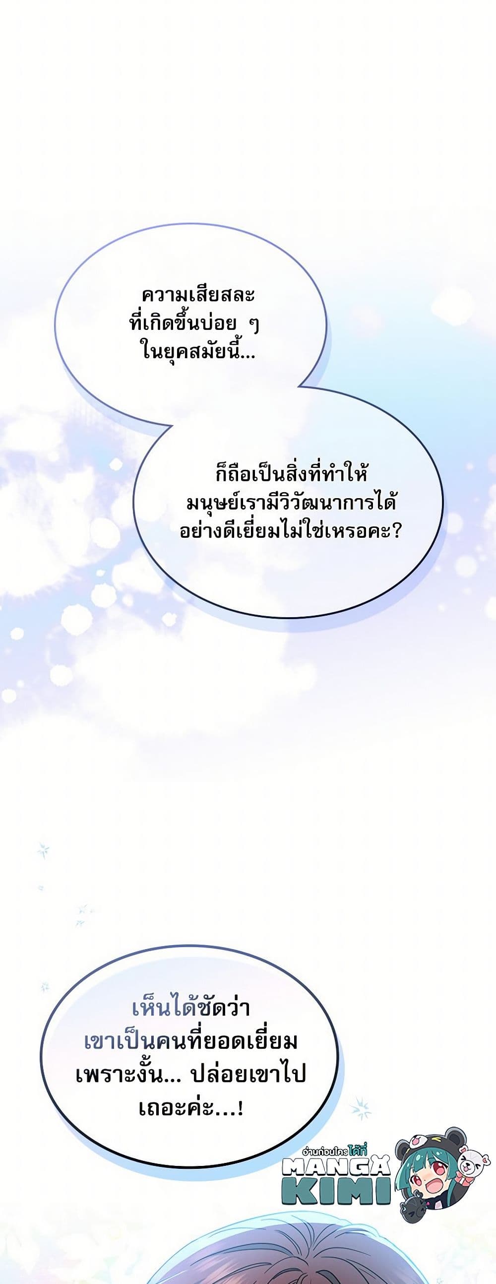 อ่านการ์ตูน My Life as an Internet Novel 223 ภาพที่ 30