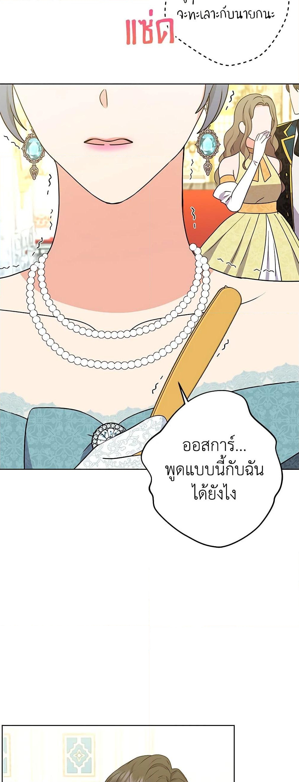 อ่านการ์ตูน From Maid to Queen 52 ภาพที่ 17