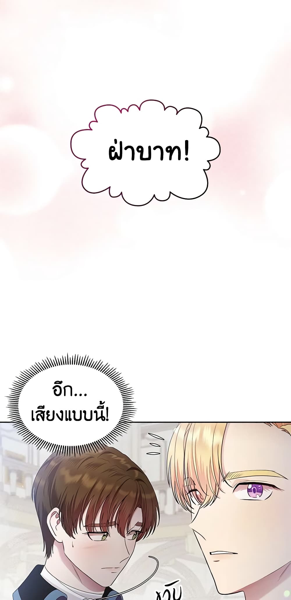 อ่านการ์ตูน I Stole the Heroine’s First Love 10 ภาพที่ 38