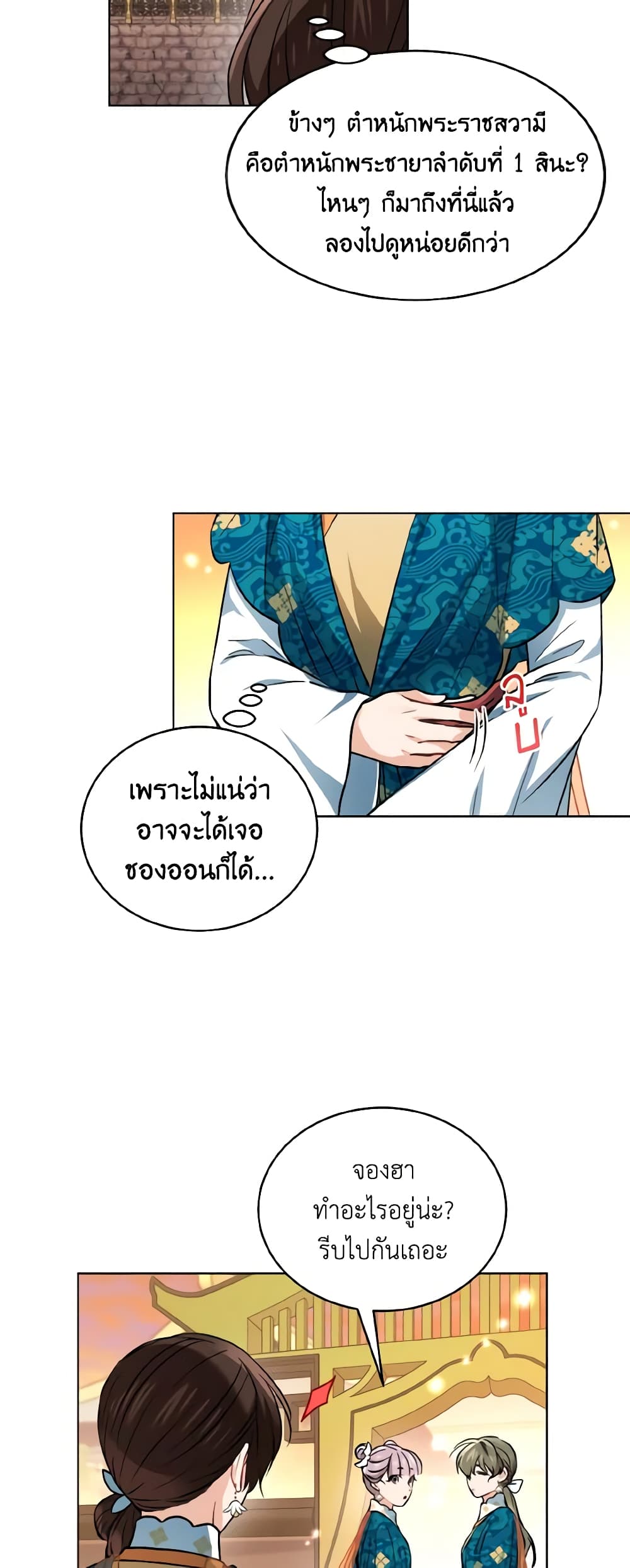 อ่านการ์ตูน Empress’s Flower Garden 28 ภาพที่ 34