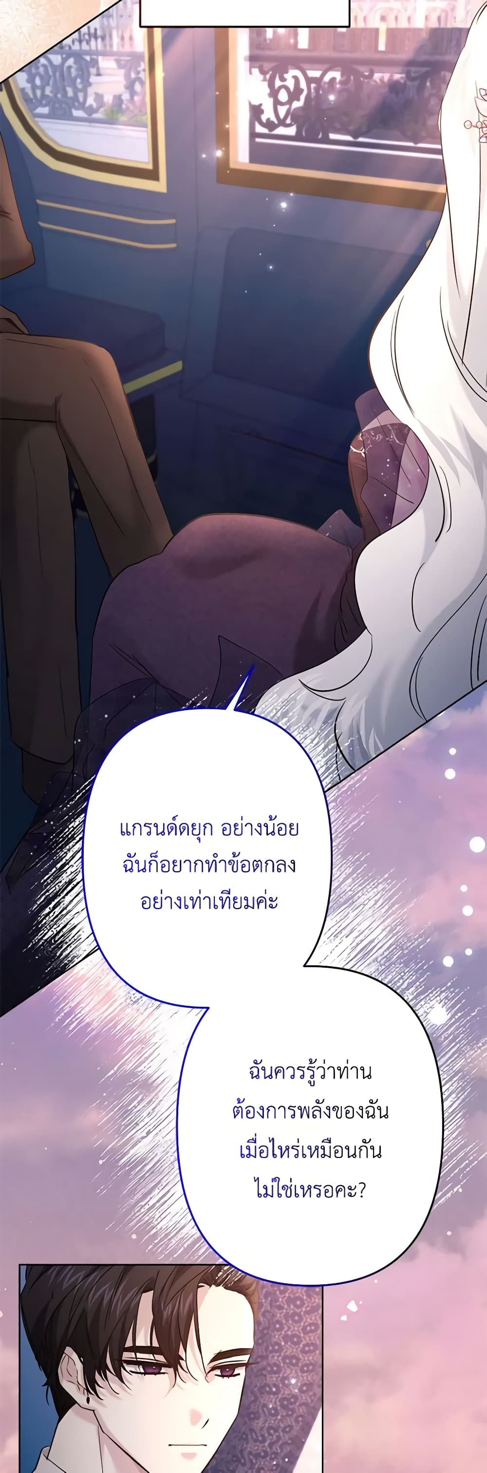 อ่านการ์ตูน I Need to Raise My Sister Right 40 ภาพที่ 39