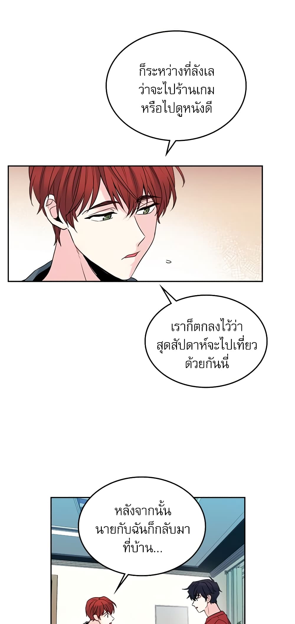 อ่านการ์ตูน My Life as an Internet Novel 26 ภาพที่ 5