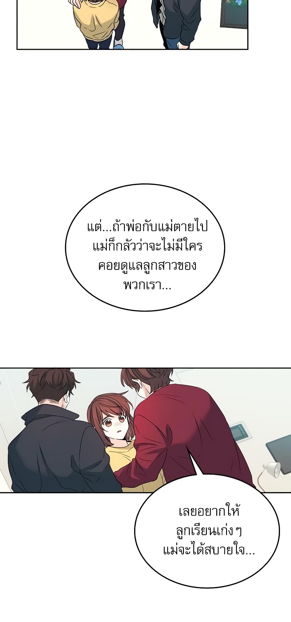 อ่านการ์ตูน My Life as an Internet Novel 53 ภาพที่ 9