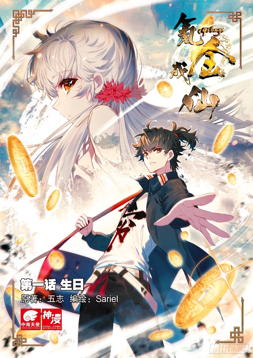 อ่านการ์ตูน Becoming Immortal by Paying Cash 7 ภาพที่ 1