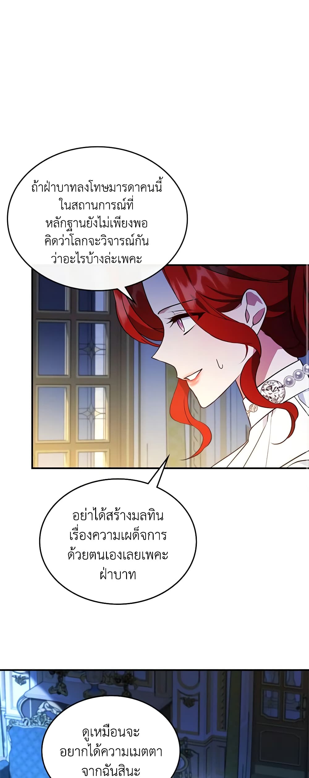 อ่านการ์ตูน The Max-Leveled Princess Is Bored Today as Well 66 ภาพที่ 55