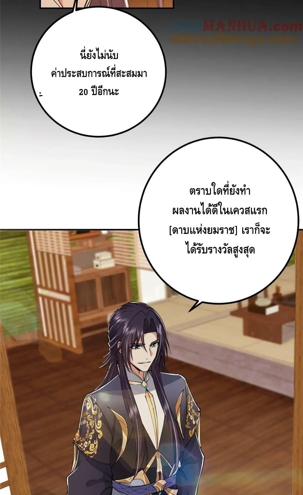 อ่านการ์ตูน Keep A Low Profile 207 ภาพที่ 25