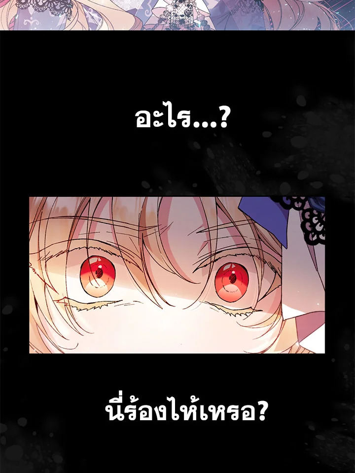 อ่านการ์ตูน The Real Daughter Is Back 11 ภาพที่ 23