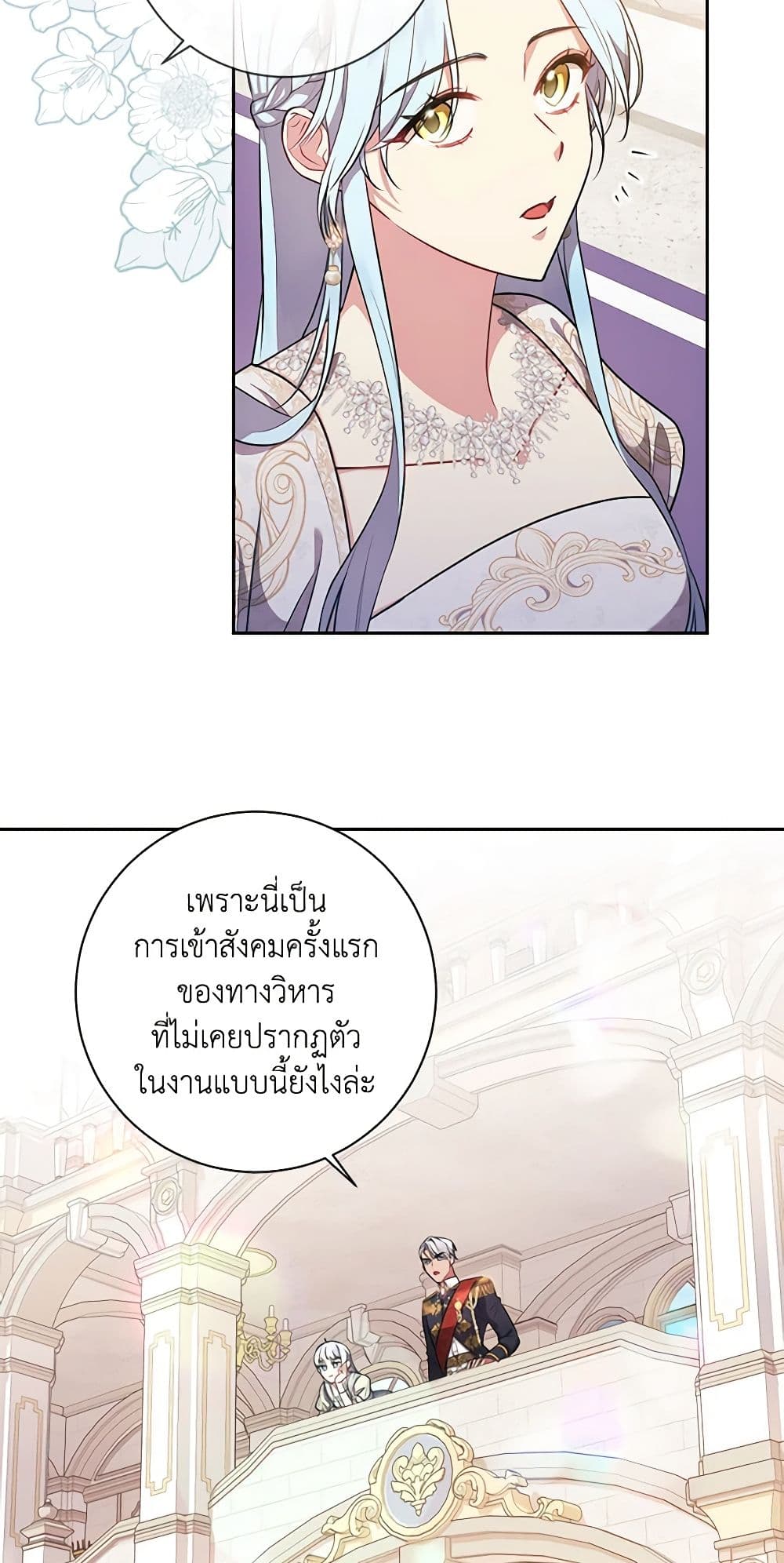 อ่านการ์ตูน Elaine’s Unique Situation 19 ภาพที่ 39