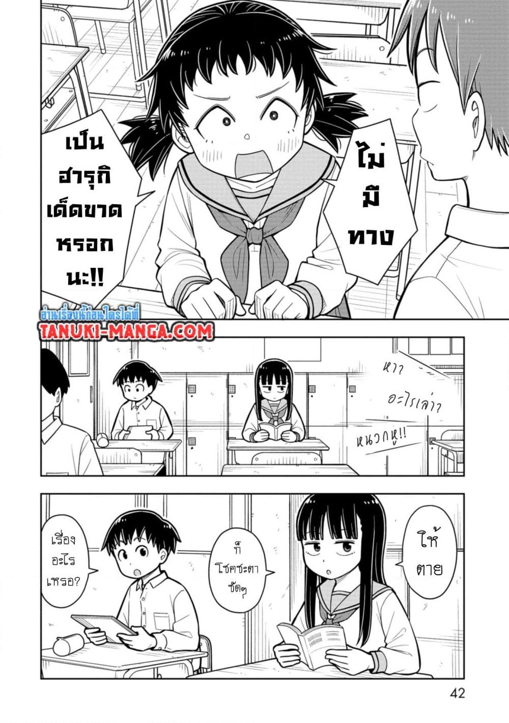 อ่านการ์ตูน Kyou kara Hajimeru Osananajimi 31 ภาพที่ 9