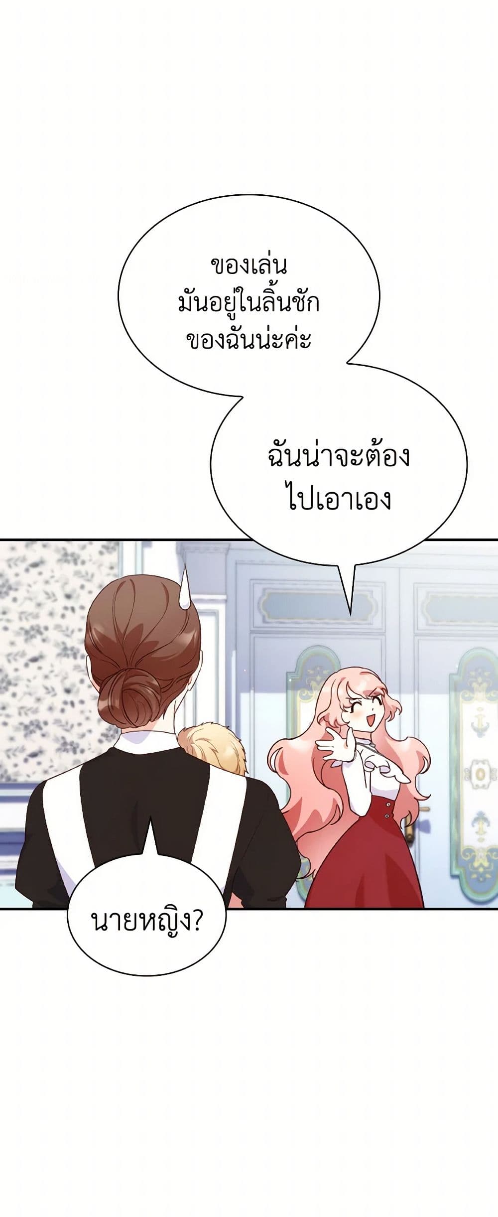 อ่านการ์ตูน I’m a Villainess But I Became a Mother 86 ภาพที่ 22