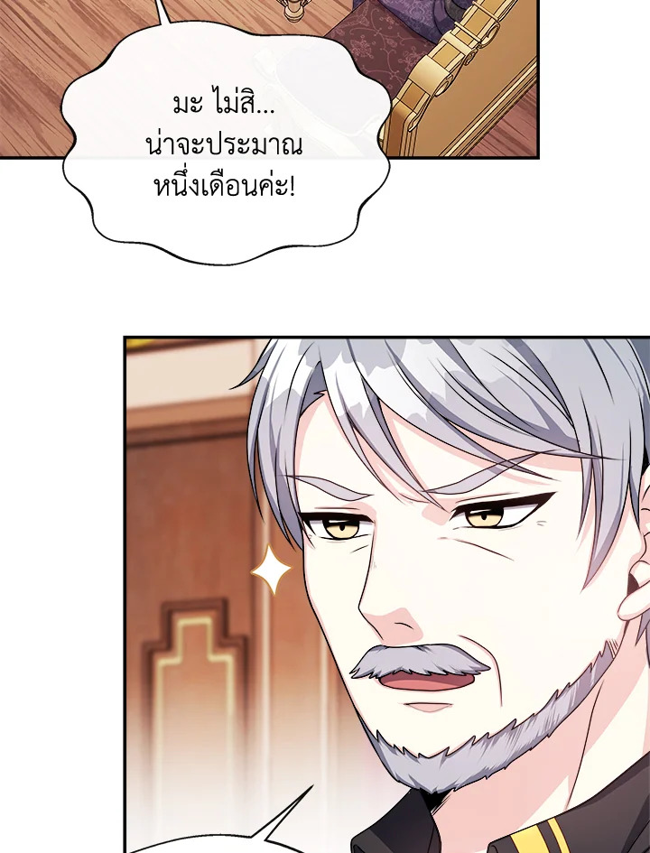 อ่านการ์ตูน My Prince’s Healing Touch 5 ภาพที่ 37