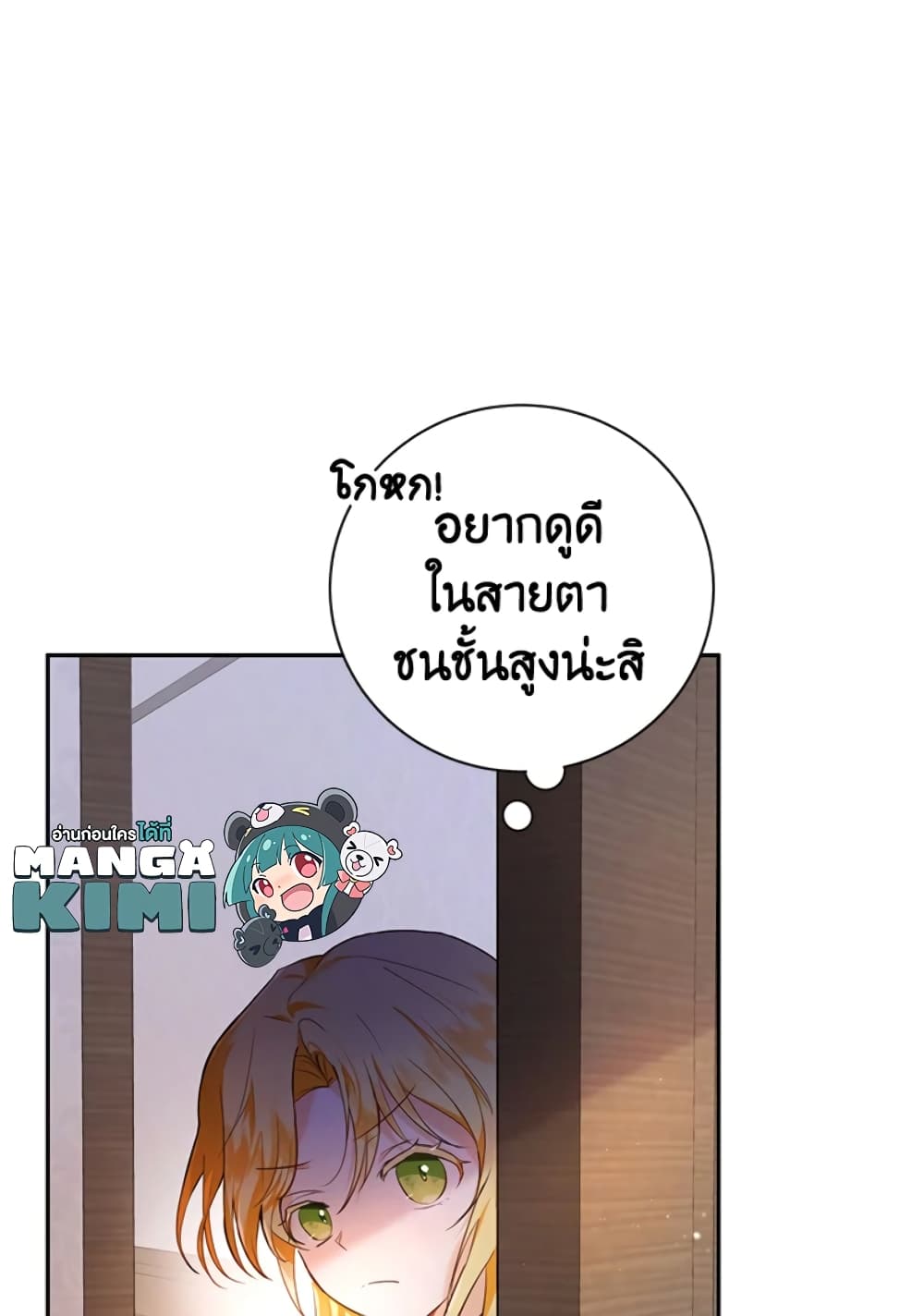 อ่านการ์ตูน The Adopted Daughter-in-law Wants To Leave 1 ภาพที่ 44