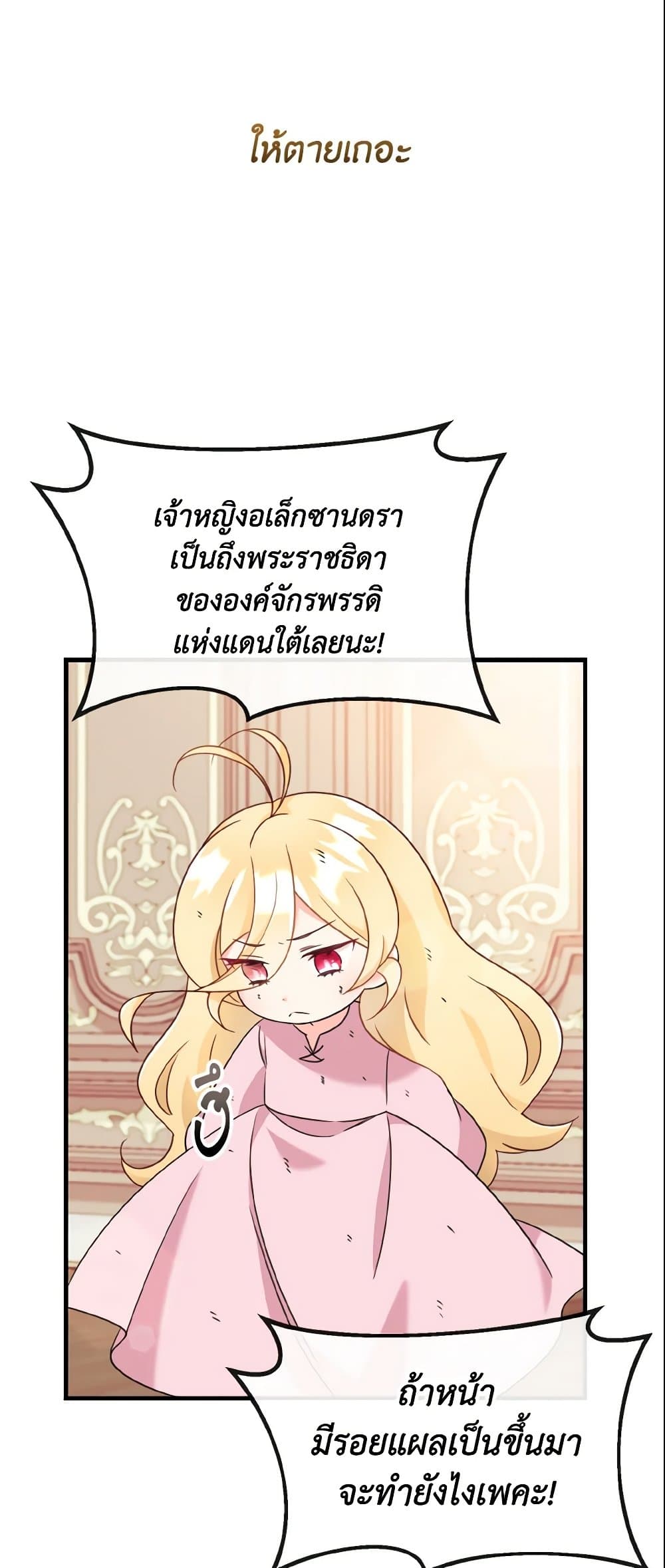 อ่านการ์ตูน Baby Pharmacist Princess 3 ภาพที่ 47