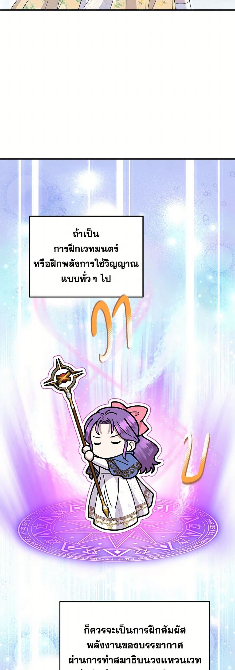 อ่านการ์ตูน Materialistic Princess 64 ภาพที่ 4