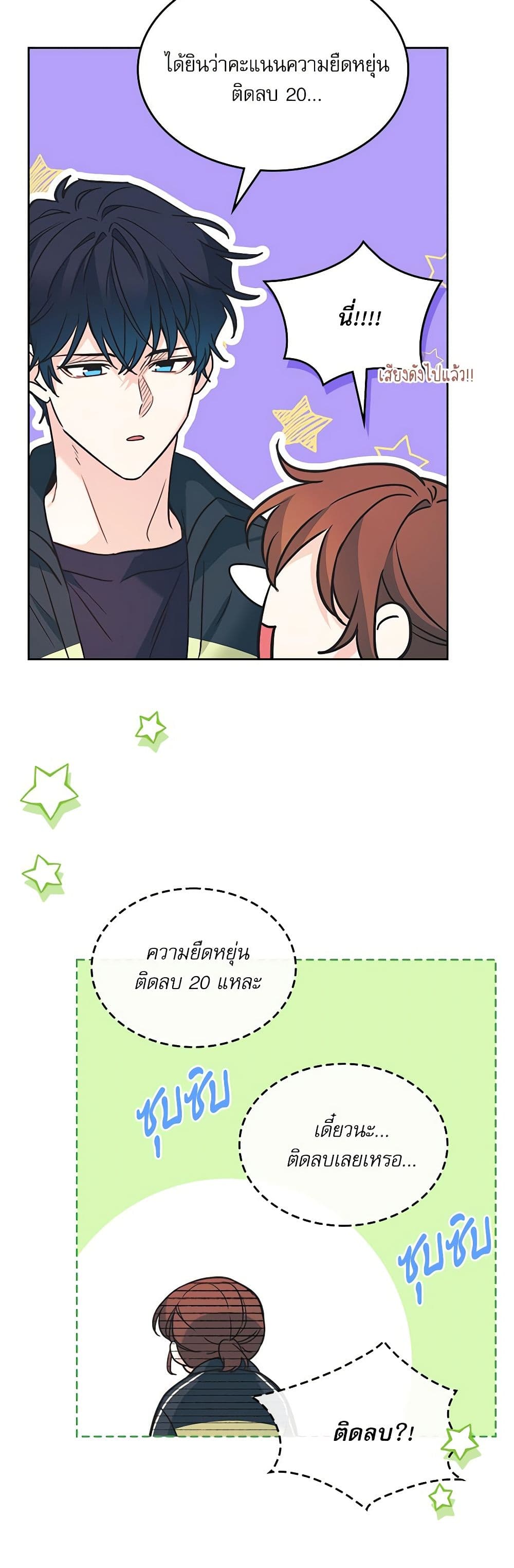 อ่านการ์ตูน My Life as an Internet Novel 217 ภาพที่ 6