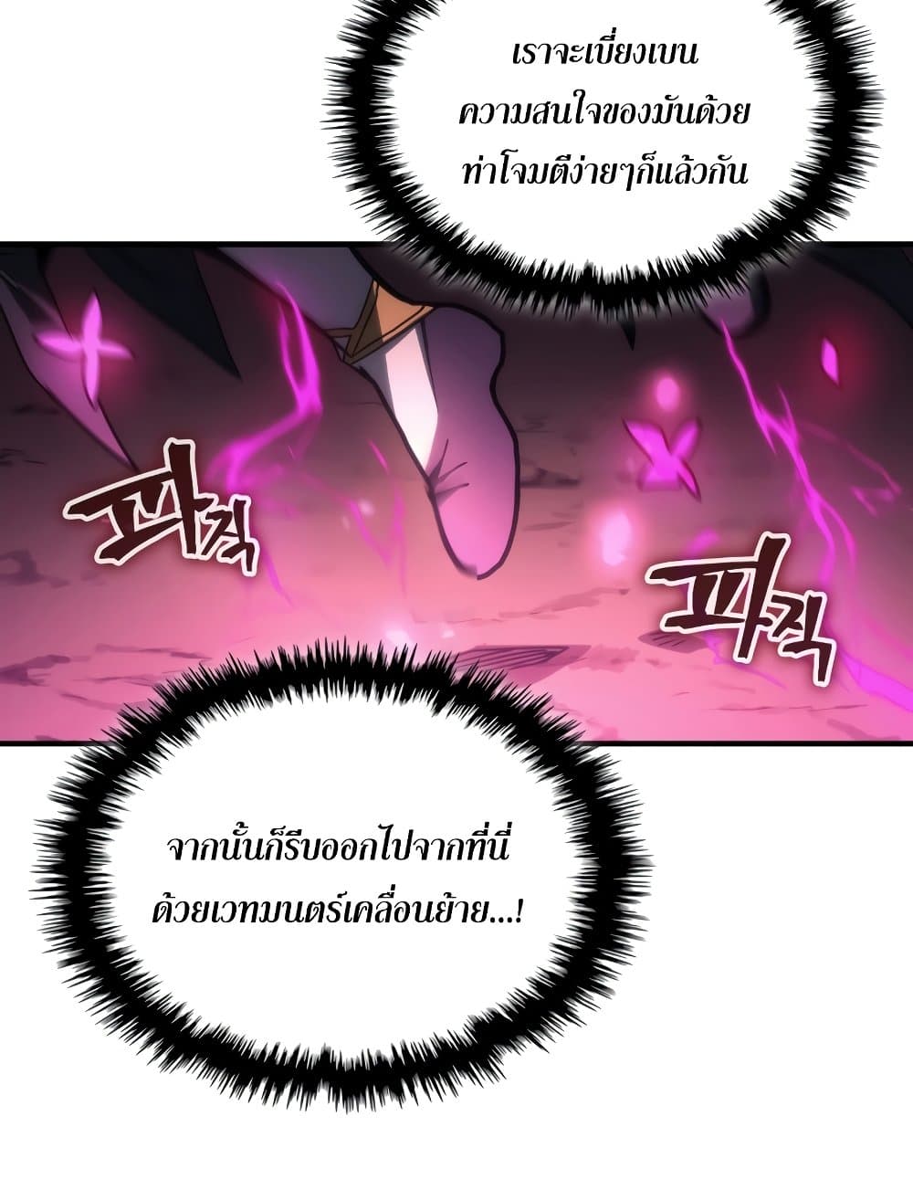 อ่านการ์ตูน Mr Devourer, Please Act Like a Final Boss 58 ภาพที่ 60