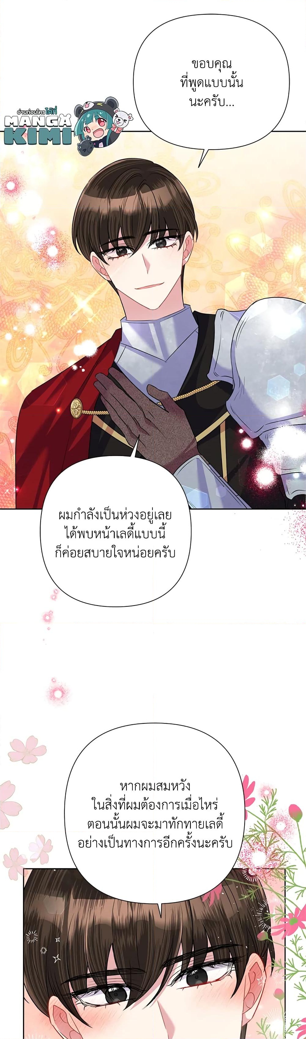 อ่านการ์ตูน Today the Villainess Has Fun Again 55 ภาพที่ 30