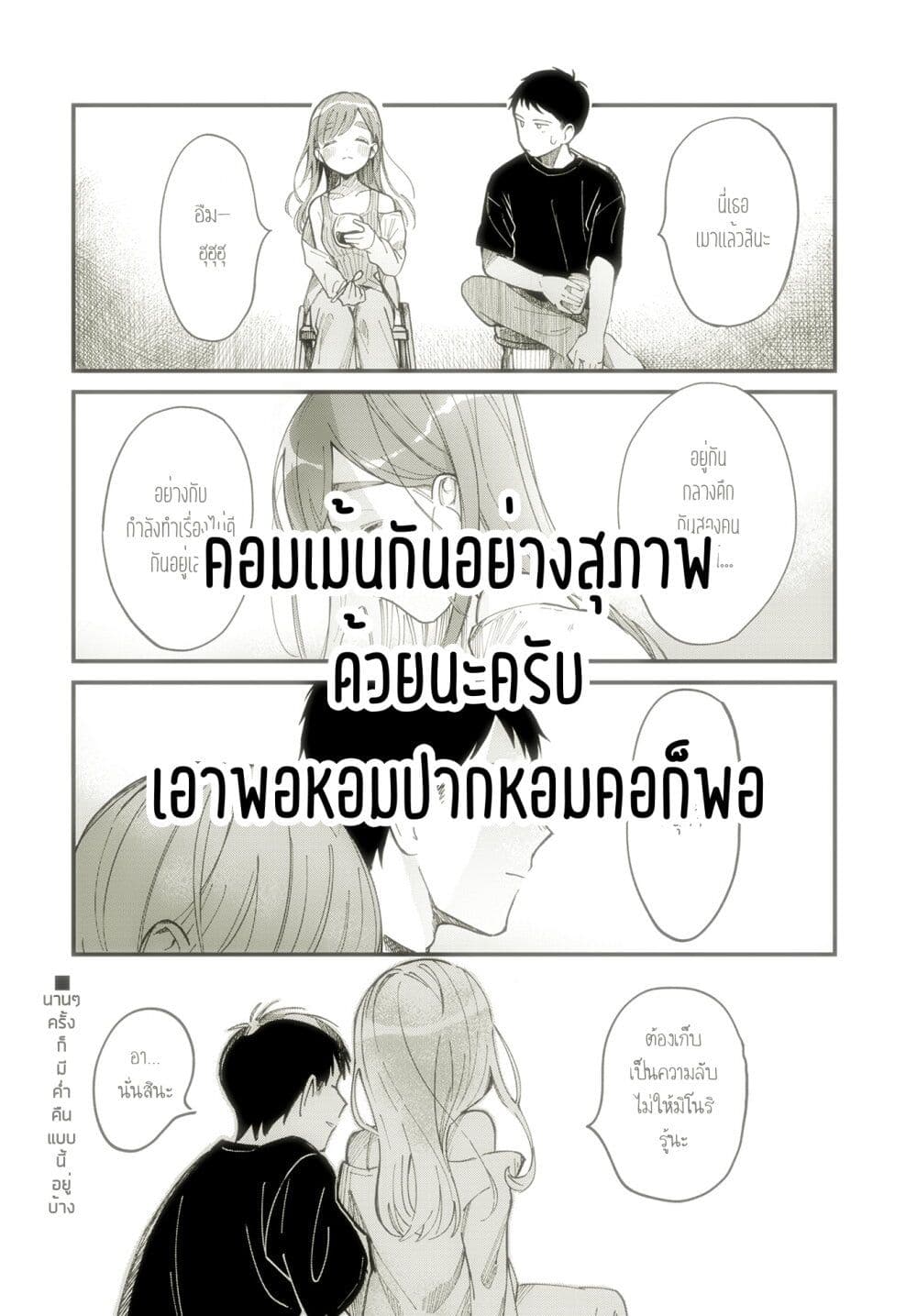 อ่านการ์ตูน Harapeko Oyako to Motokare Yanushi 5 ภาพที่ 13