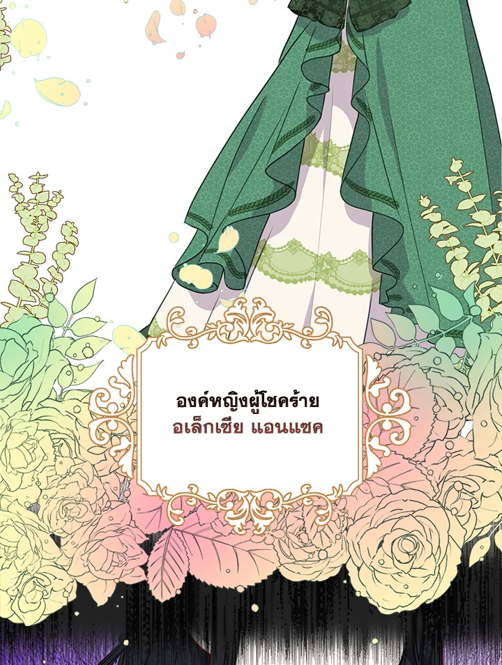 อ่านการ์ตูน I Became the Wife of a Tragedy’s Main Lead 1 ภาพที่ 11