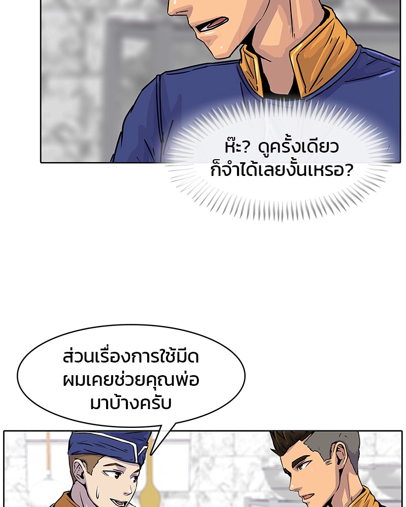 อ่านการ์ตูน Kitchen Soldier 11 ภาพที่ 27